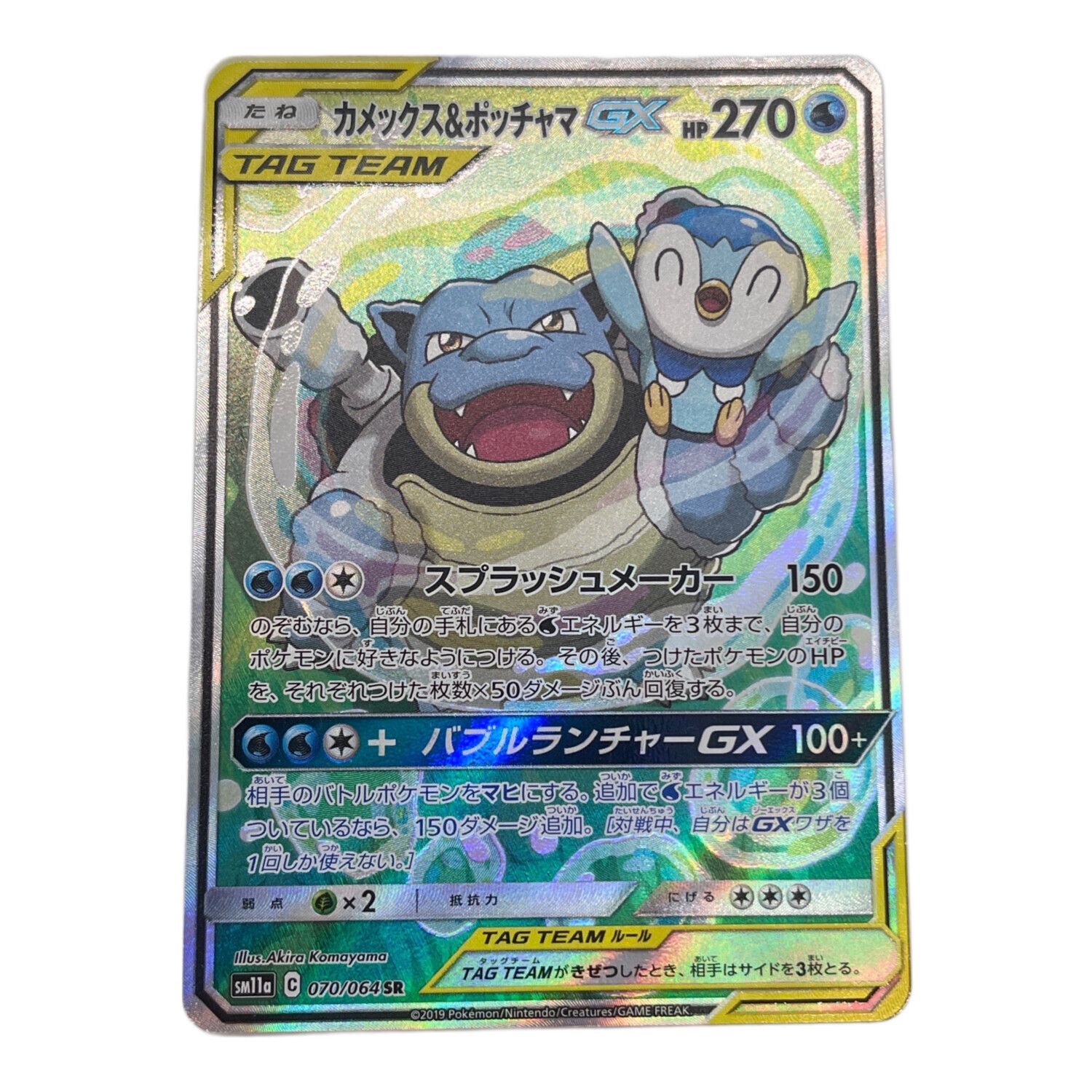 最も安い カメックス＆ポッチャマGX ポケモンカード カメックス