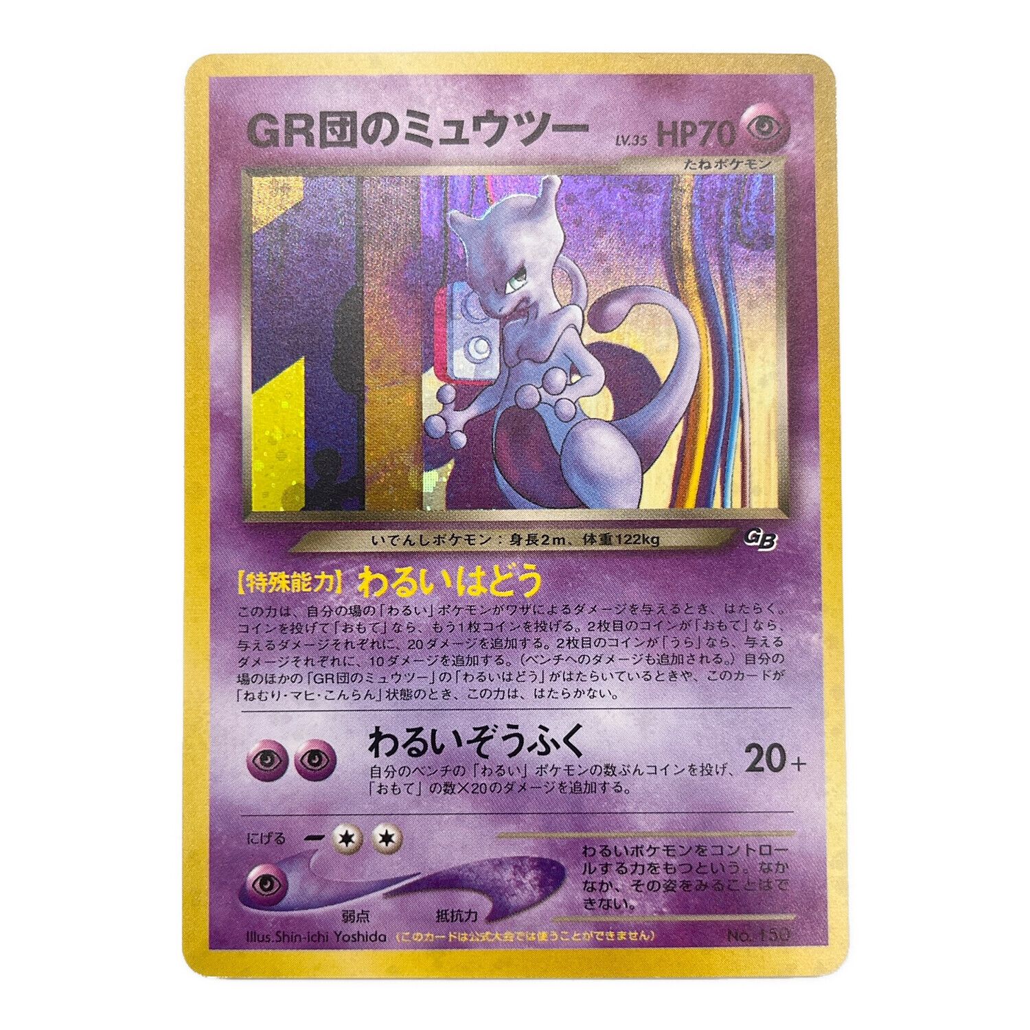 ポケモンカード 旧裏 GR団のミュウツー 【公式通販】