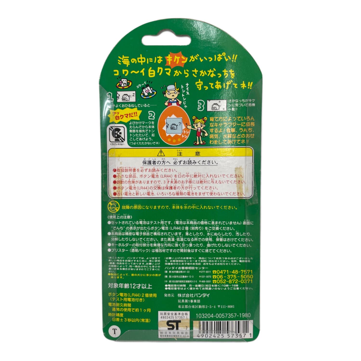 海で発見!!たまごっち (こはく) 未使用品｜トレファクONLINE