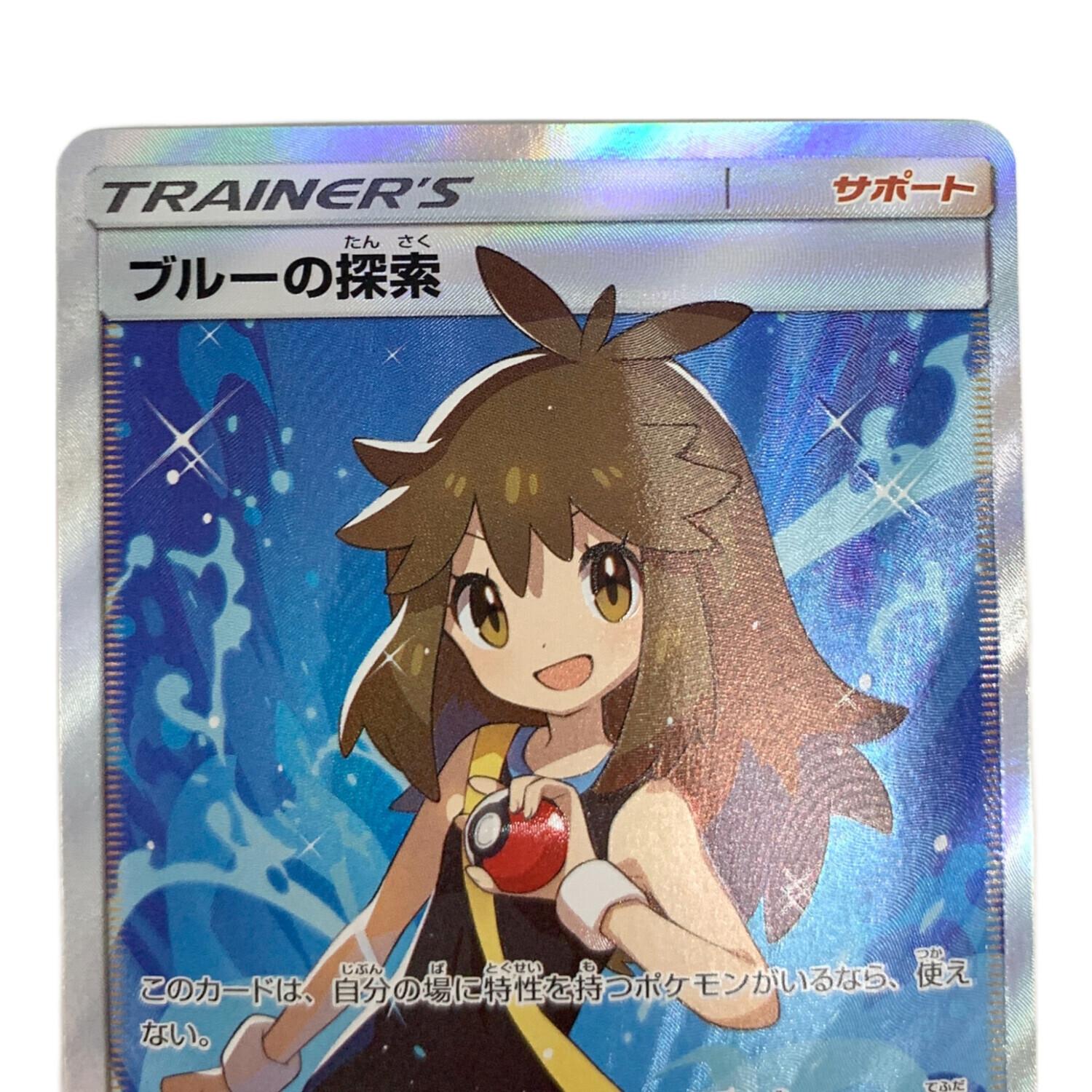 ポケモンカード ブルーの探索 061/054 SR｜トレファクONLINE