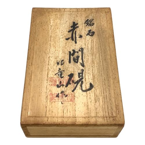 赤間硯 赤間石昭竜山作.075sz 赤間硯 くすのき製硯 伝統工芸士