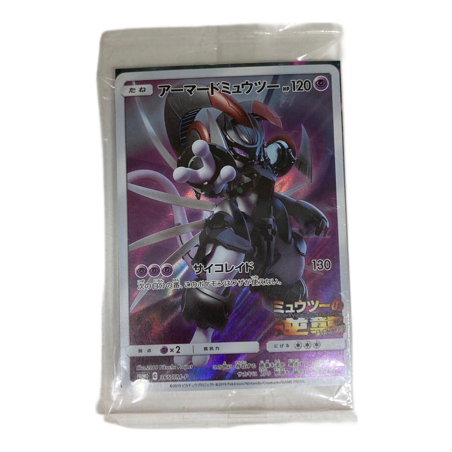 PSA10】アーマードミュウツー PSA10】アーマードミュウツー 365/SM-P