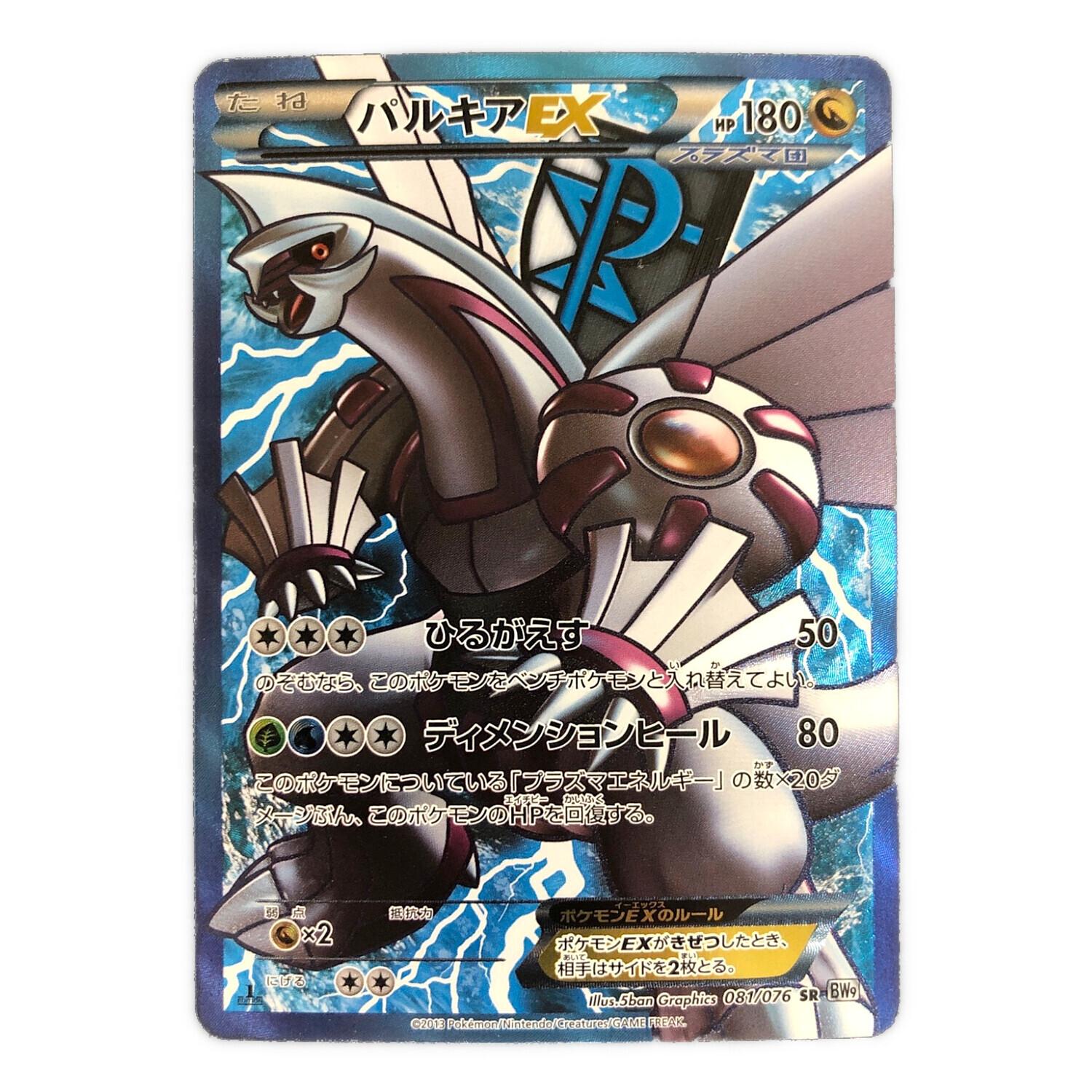 ポケモンカード パルキアEX プラズマ団 SR psa10 ポケカ パルキアEX