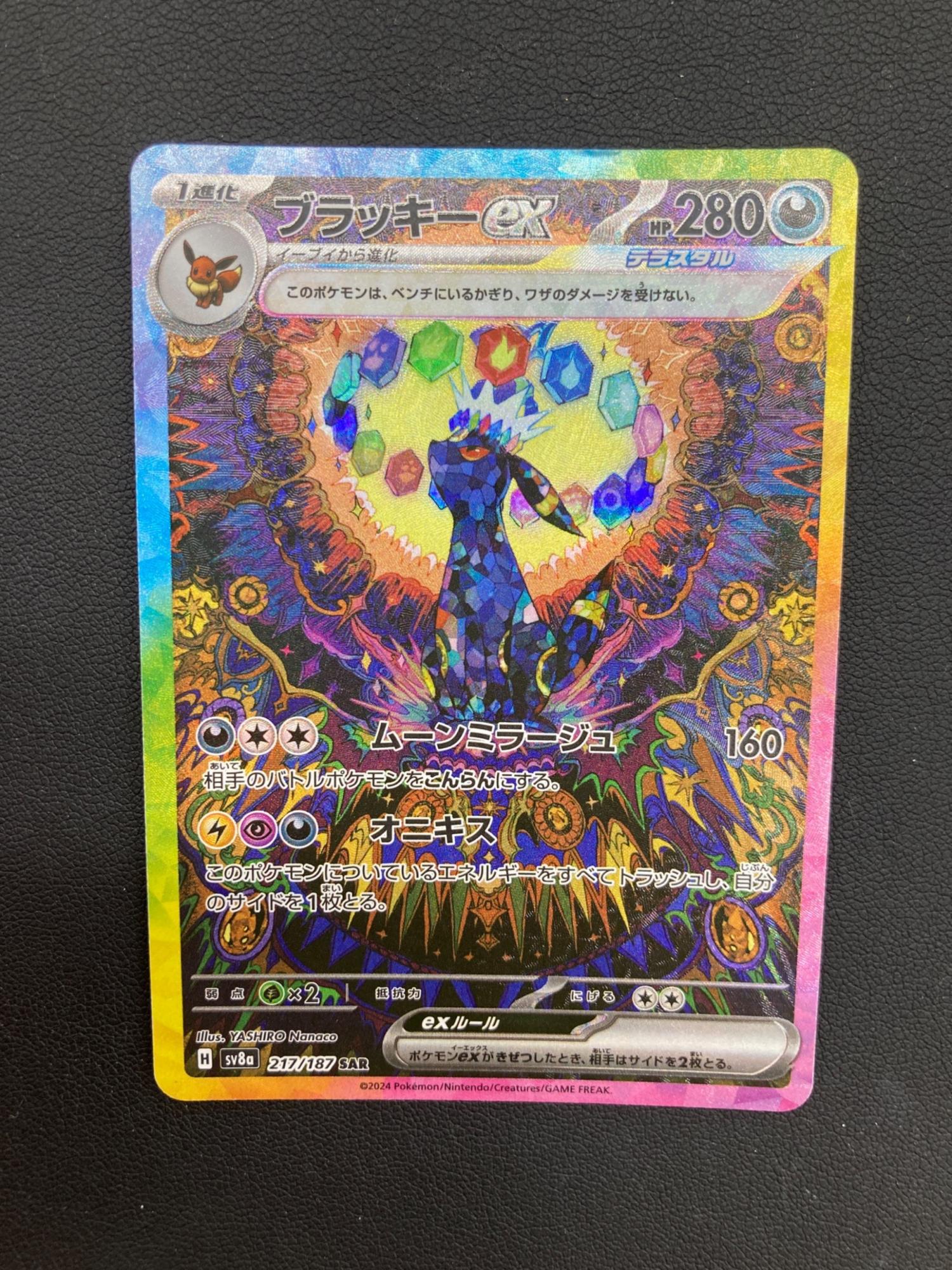 ブラッキーex 217/187 SAR sv8a｜トレファクONLINE