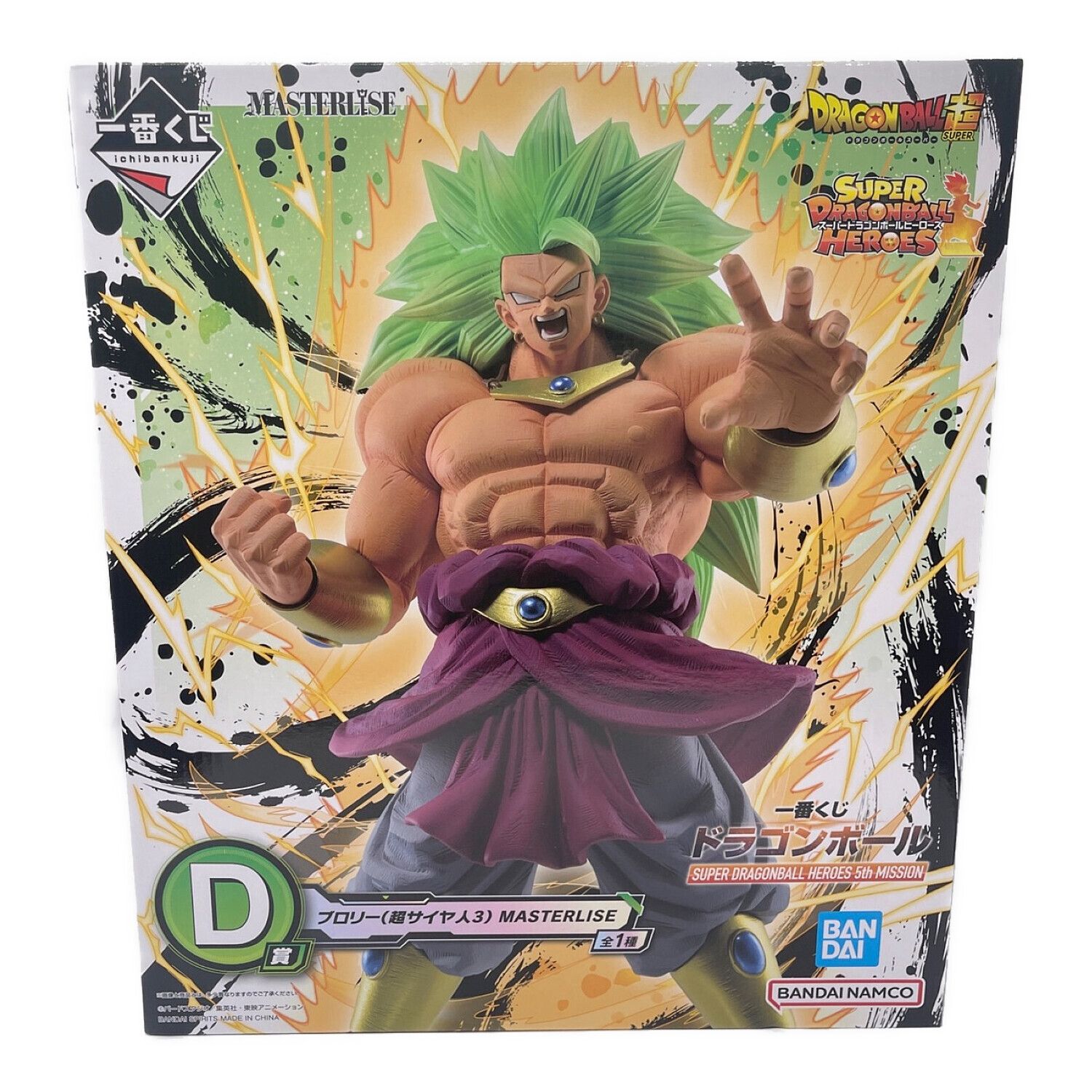 ドラゴンボール一番くじブロリー D賞