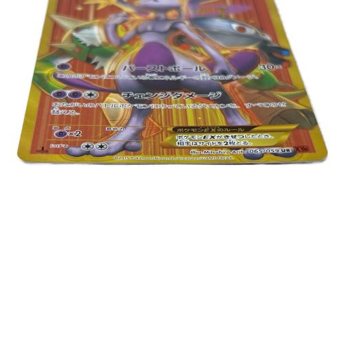 ミュウツーEX UR XY8 赤い閃光 065/059 値段交渉歓迎 ミュウツーEX UR