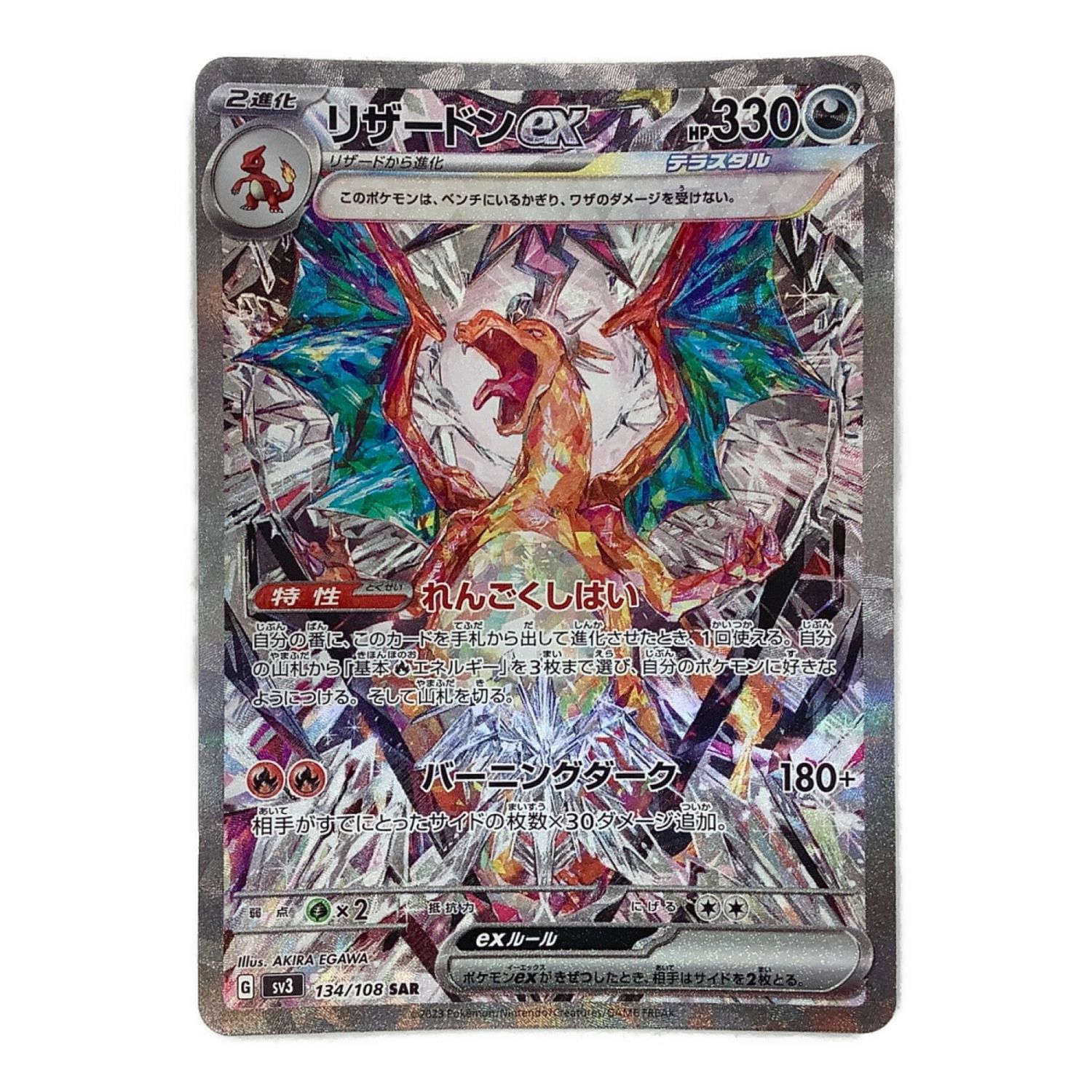 ポケモンカード リザードンex コレクション SAR 黒炎の支配者 1枚