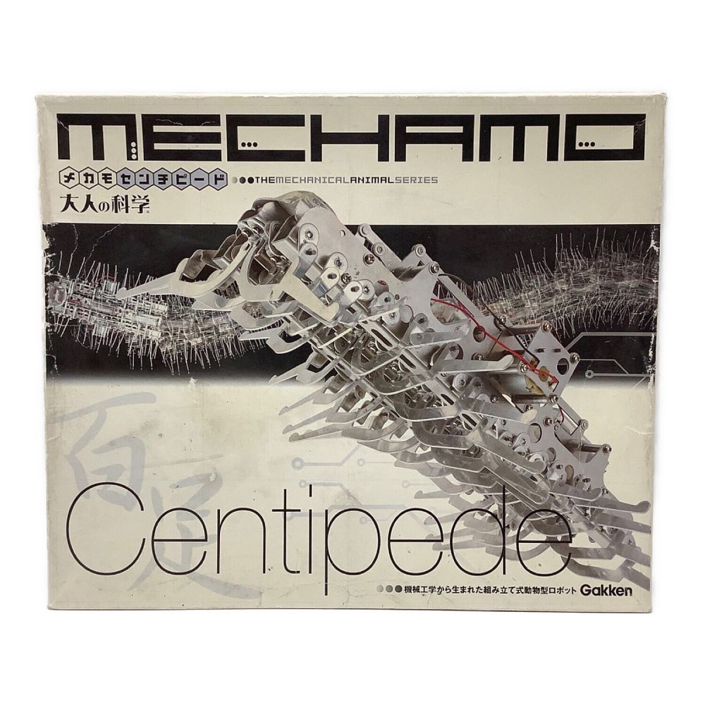 学研 大人の科学 メカモ センチピード 未開封 シュリンクあり 【未開封