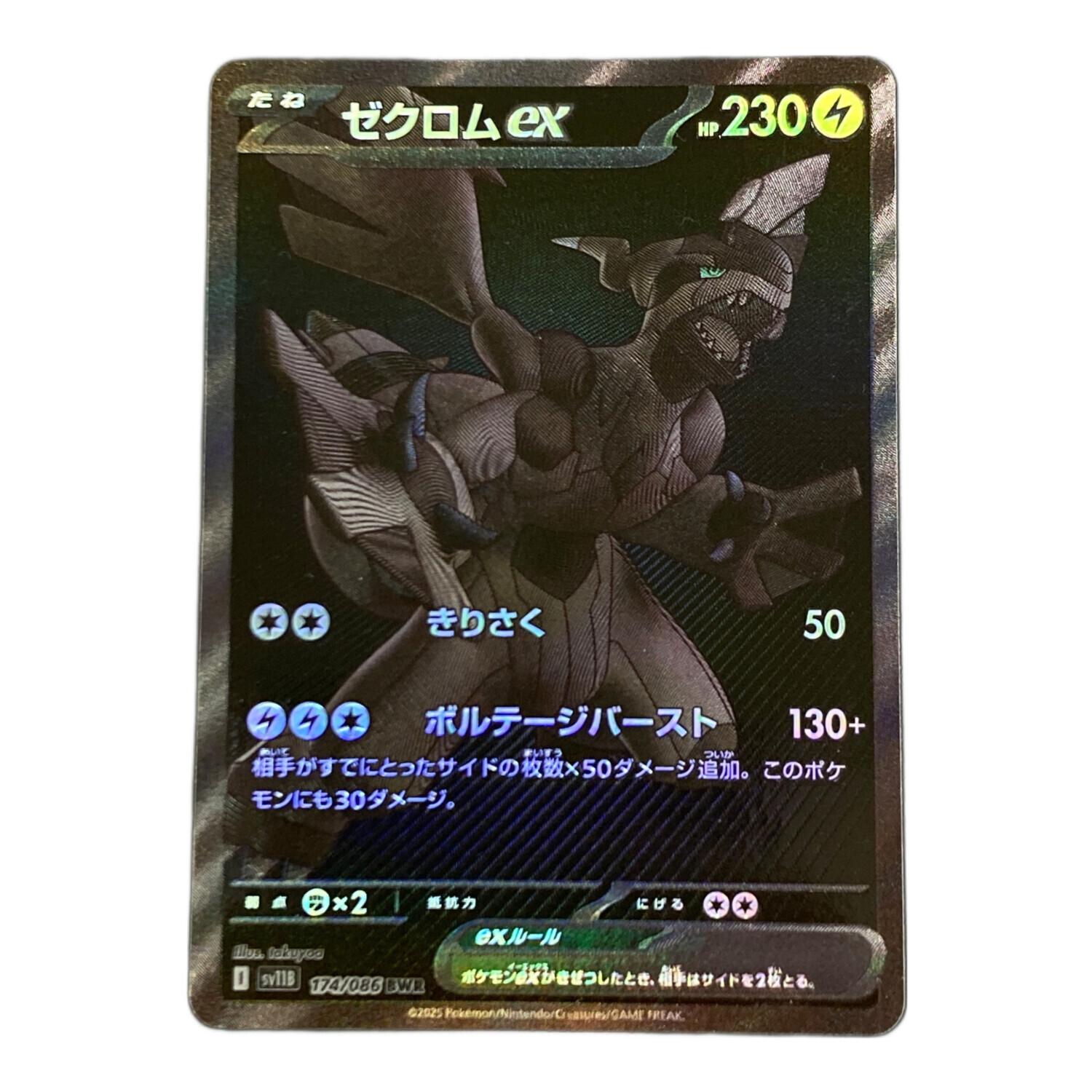 PSA10】 ゼクロムex BWR 174/086 希少 ブラックボルト PSA10