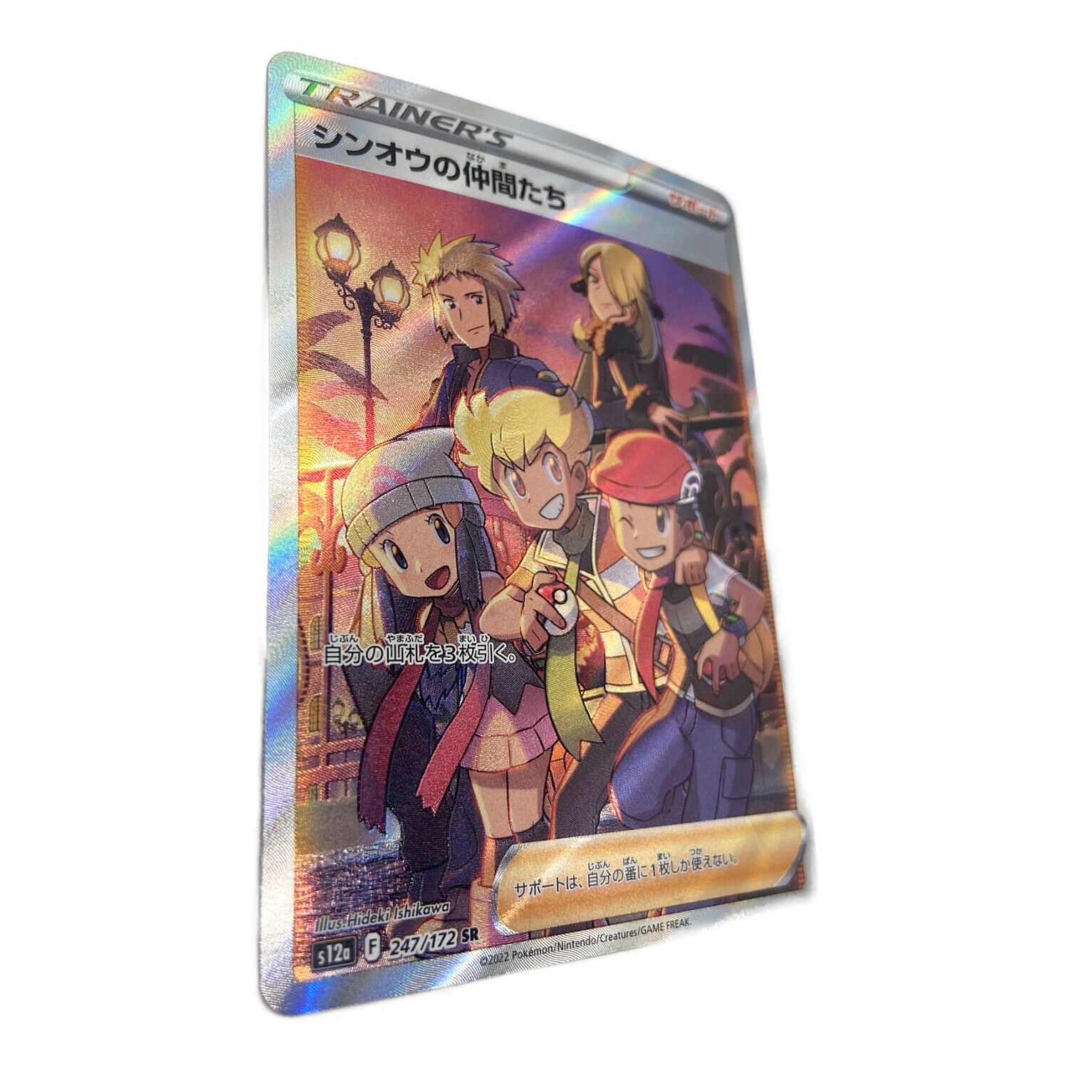 ポケモンカード シンオウの仲間たち PSA10】シンオウの仲間たち SR 247