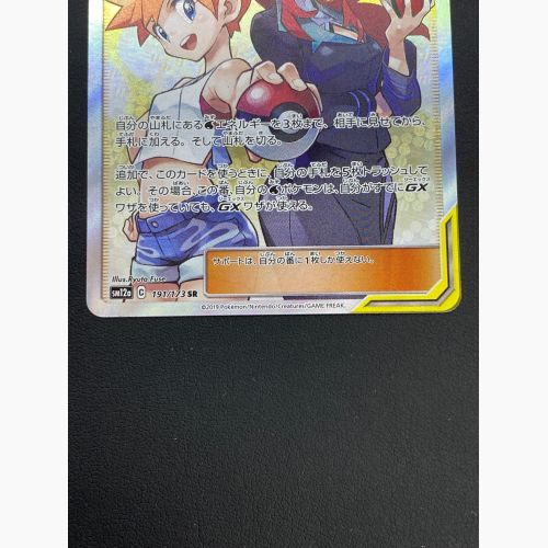 レ*ン様 ポケモンカード カスミ & カンナ TAG TEAM GX #831 レ*ン様