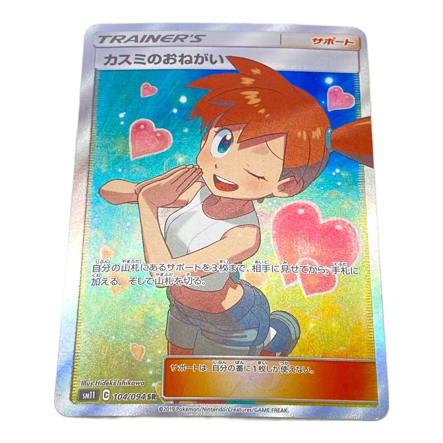 カスミのおねがい SR SM11 ミラクルツイン104⁄094 PSA10 PSA9 カスミの