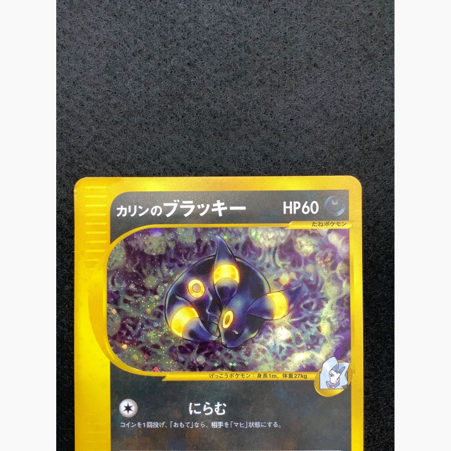 カリンのブラッキー ☆ [ポケモンカード☆VS] 091/141 状態難 ポケモン