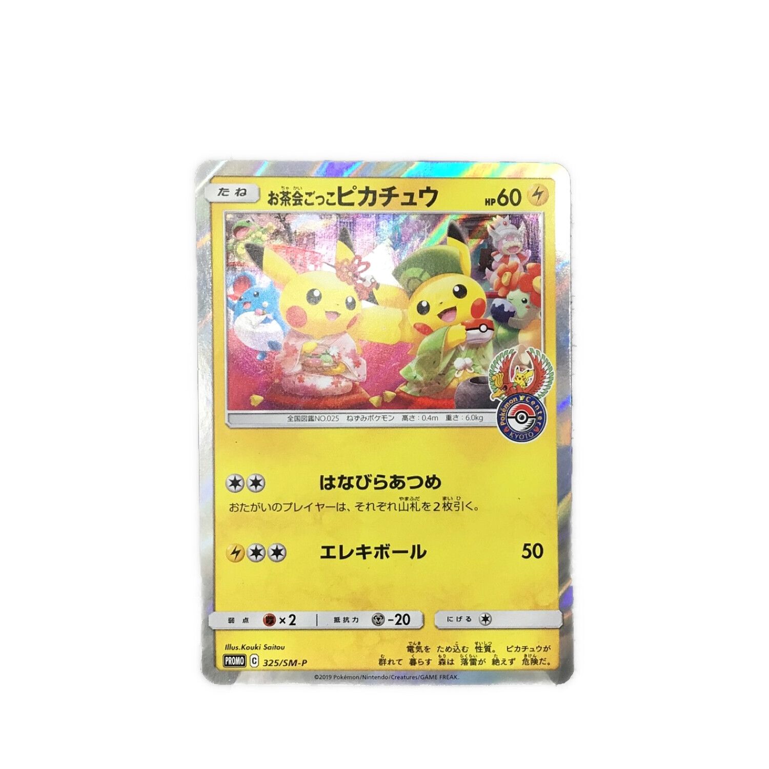 ポケモンカード お茶会ごっこピカチュウ PSA10 オンライン