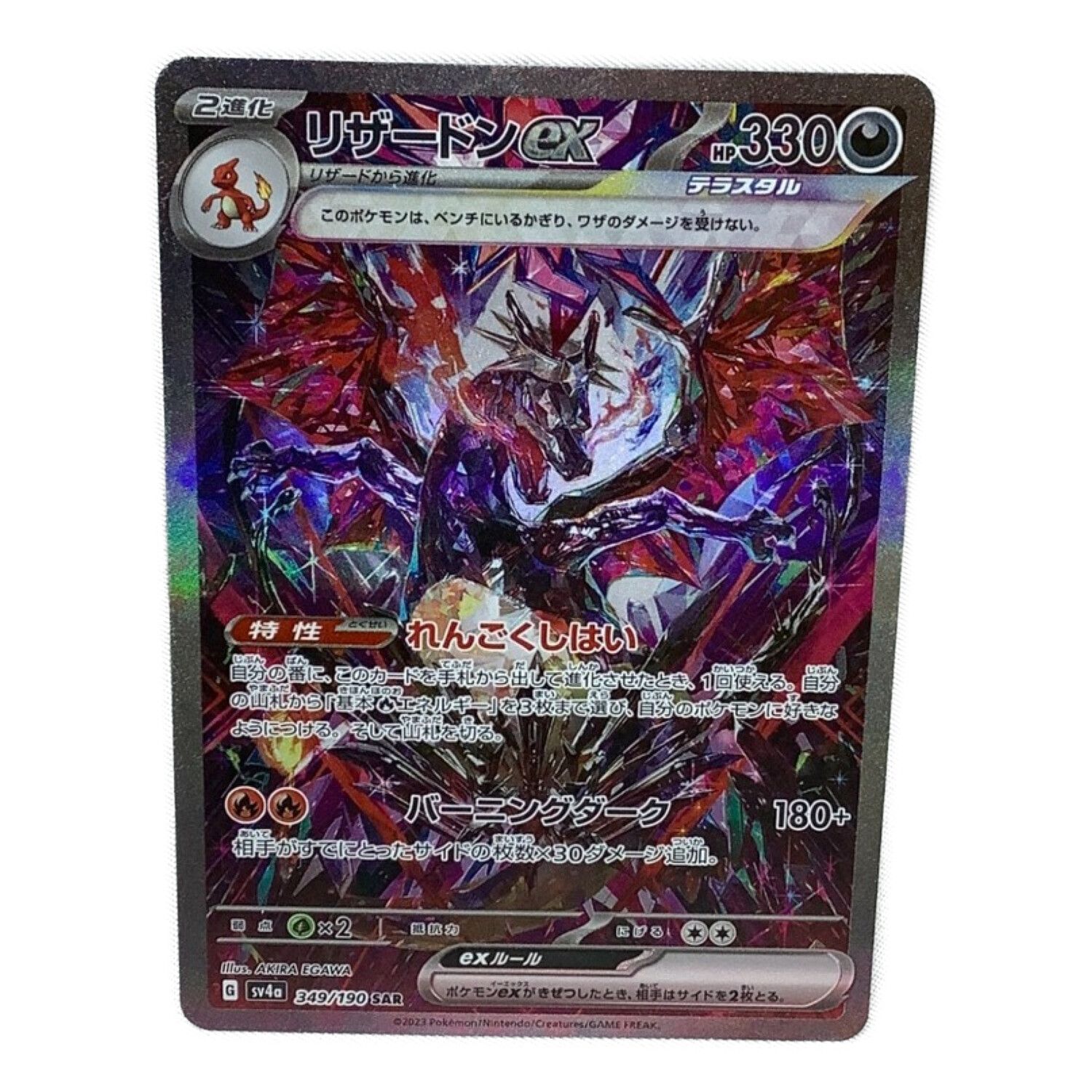 リザードンex 割引 sar シャイニートレジャー ポケモンカード