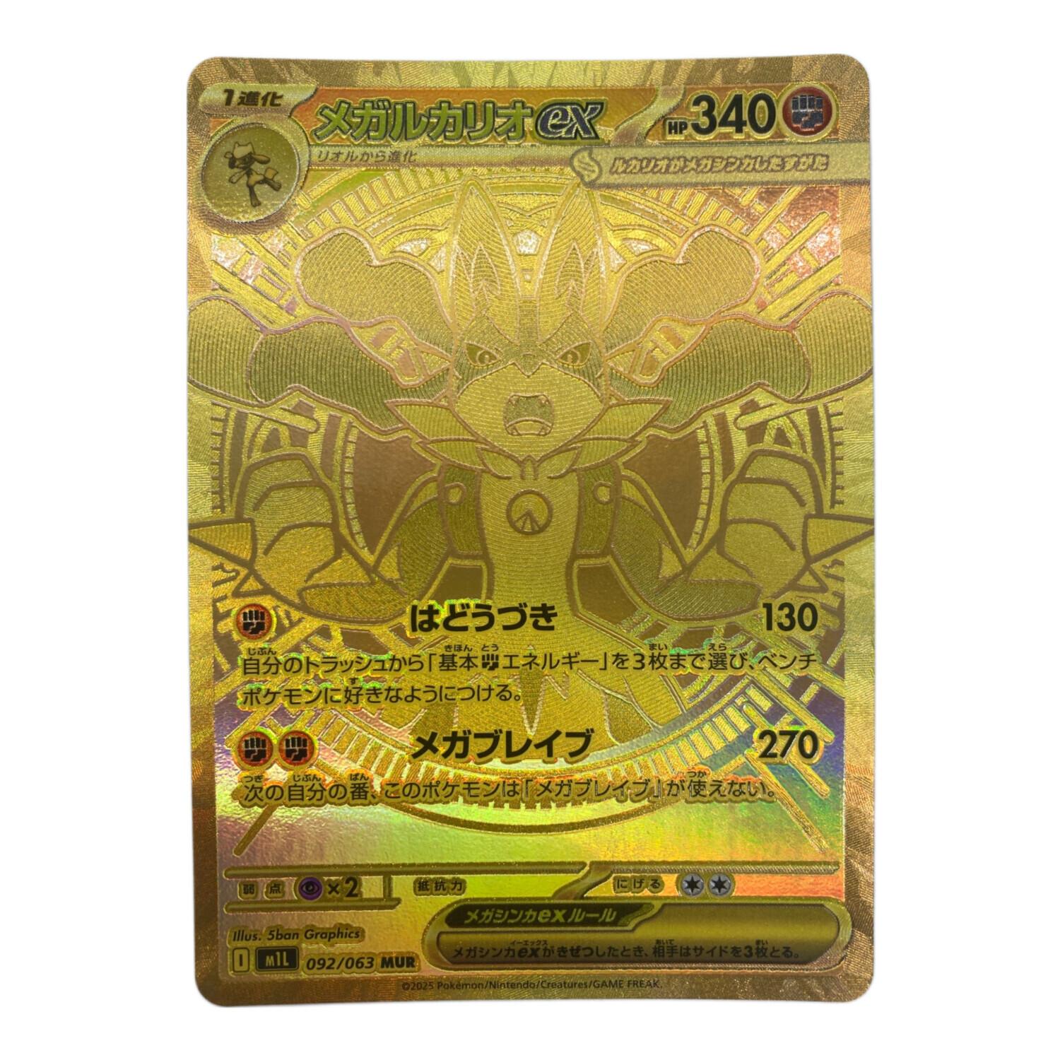 メガルカリオex メガサーナイトex MUR 092/063 メガサーナイトex【MUR