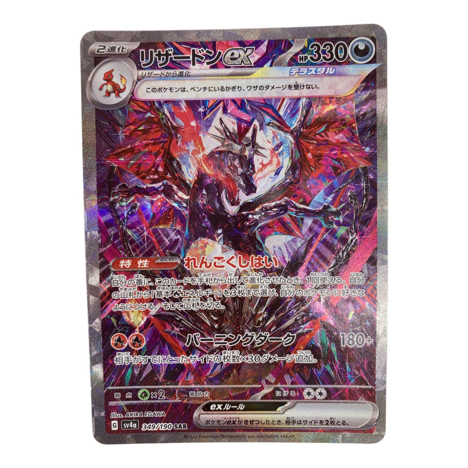 PSA10】 リザードンex SAR シャイニートレジャーex PSA鑑定 ポケモン