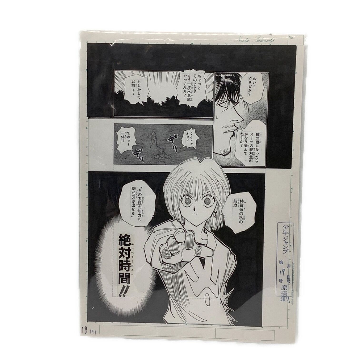 HUNTER×HUNTER 冨樫義博展 複製原画 HUNTER×HUNTER (ハンター×ハンター