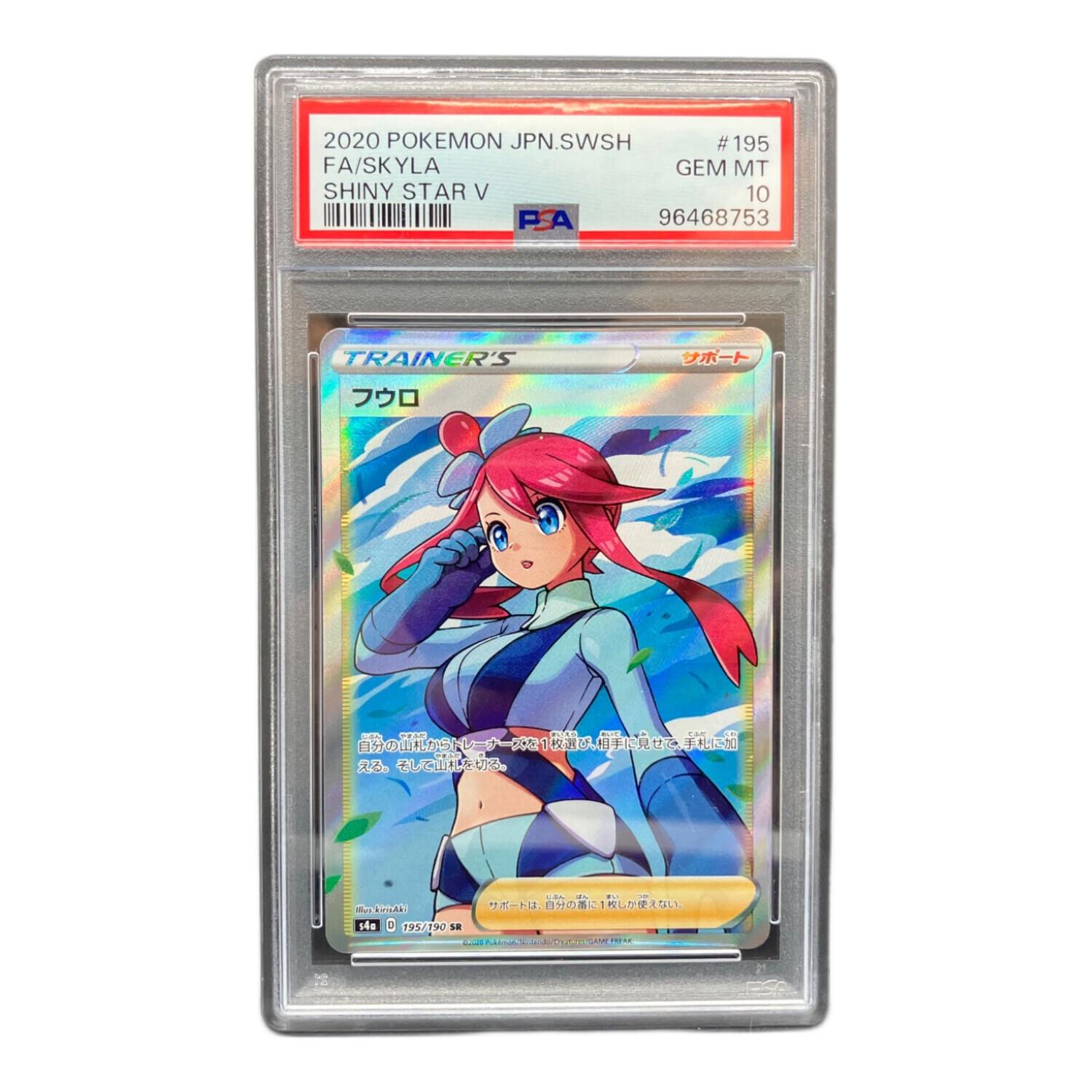 フウロsr psa10 プロモ 青い衝撃・赤い閃光 psa10 フウロ プロモ 青い
