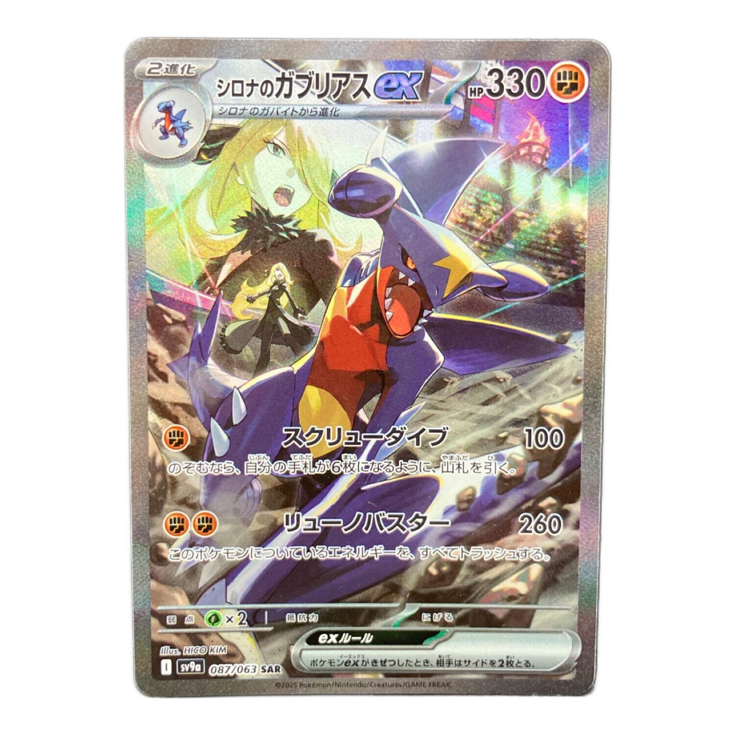 PSA10 連番 シロナのガブリアス ex ロズレイドAR SAR ポケカ