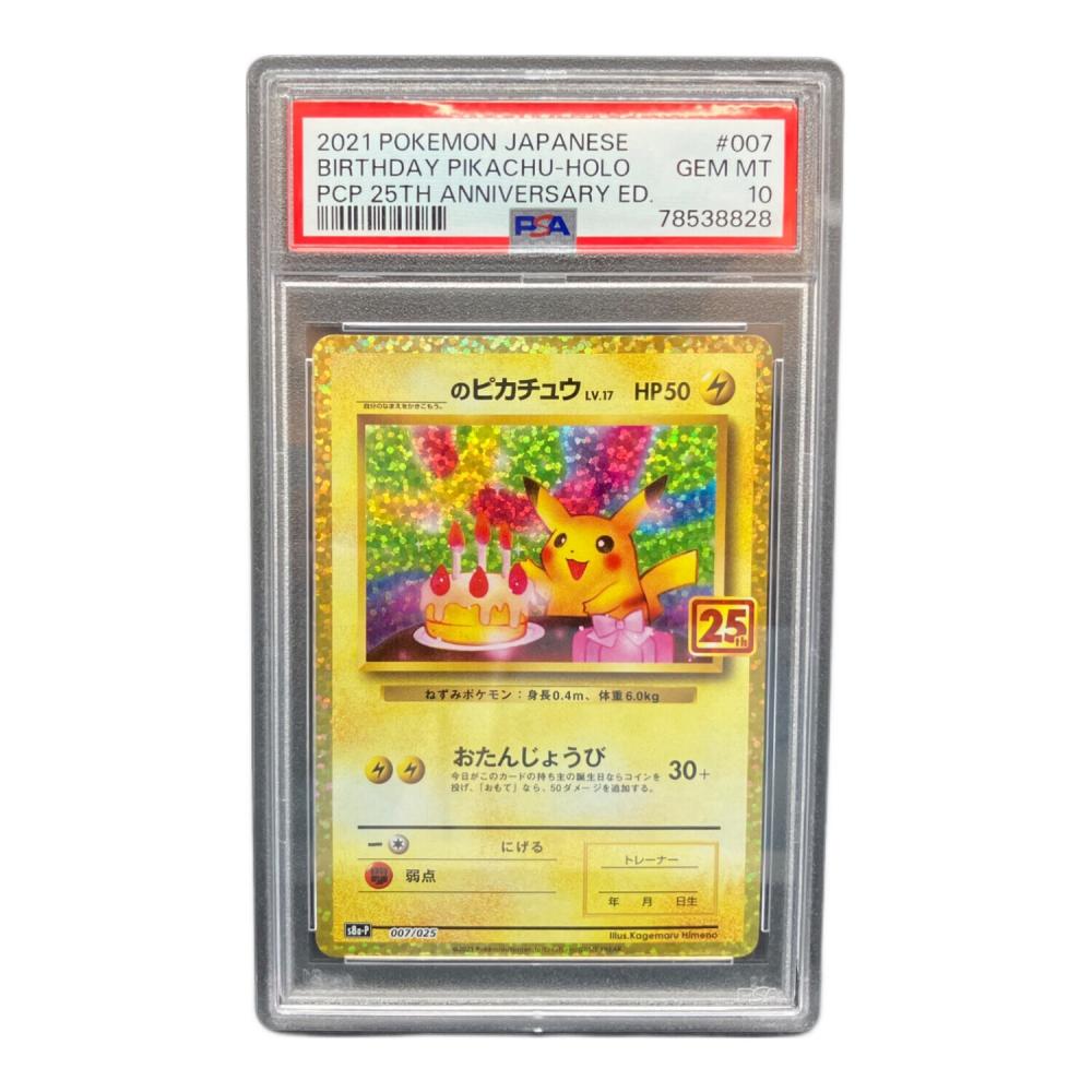 PSA10】長場雄ピカチュウポケカ