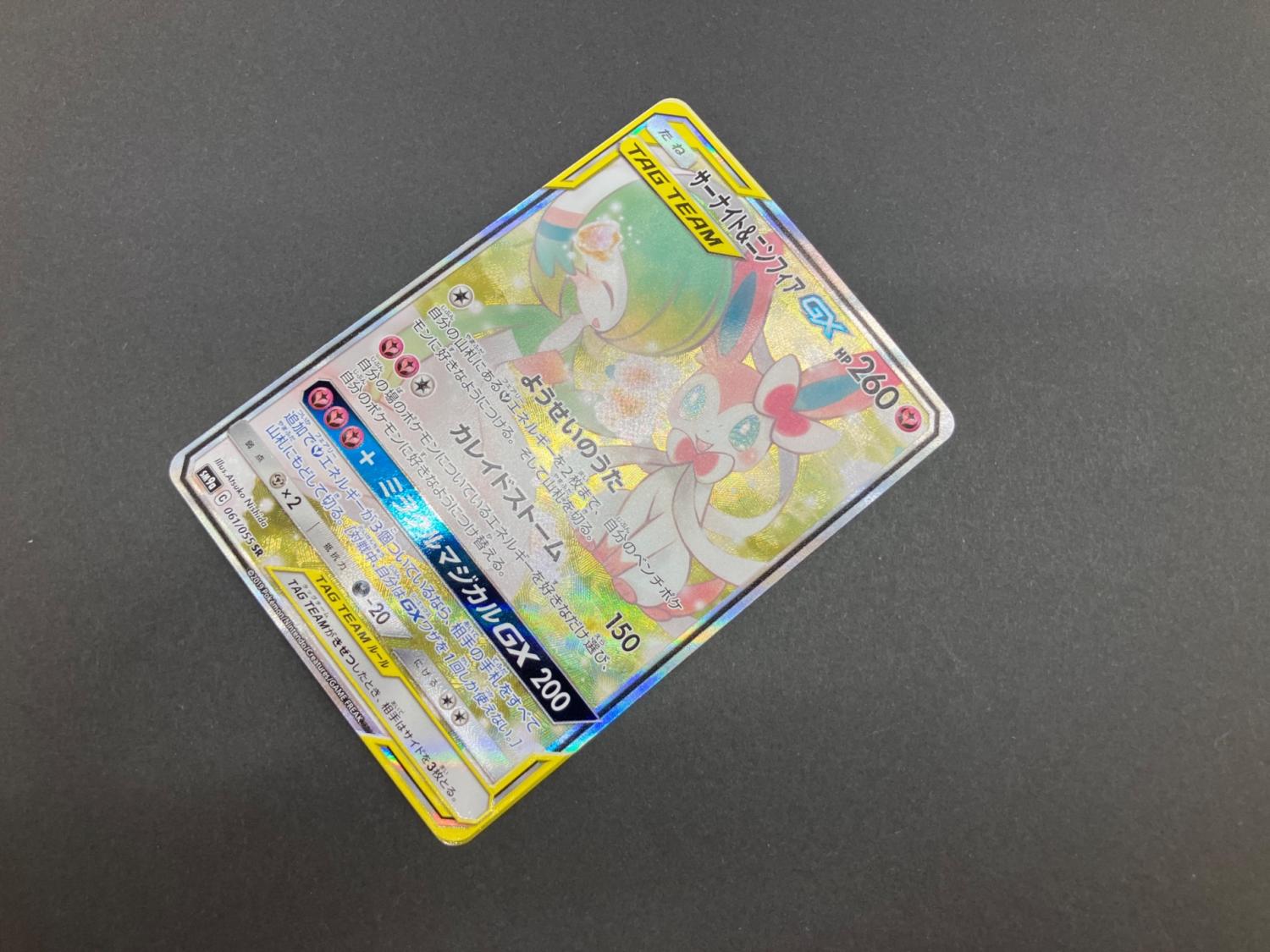 ポケモン サーナイト＆ニンフィアGX ポケモンカード 061/055 SR