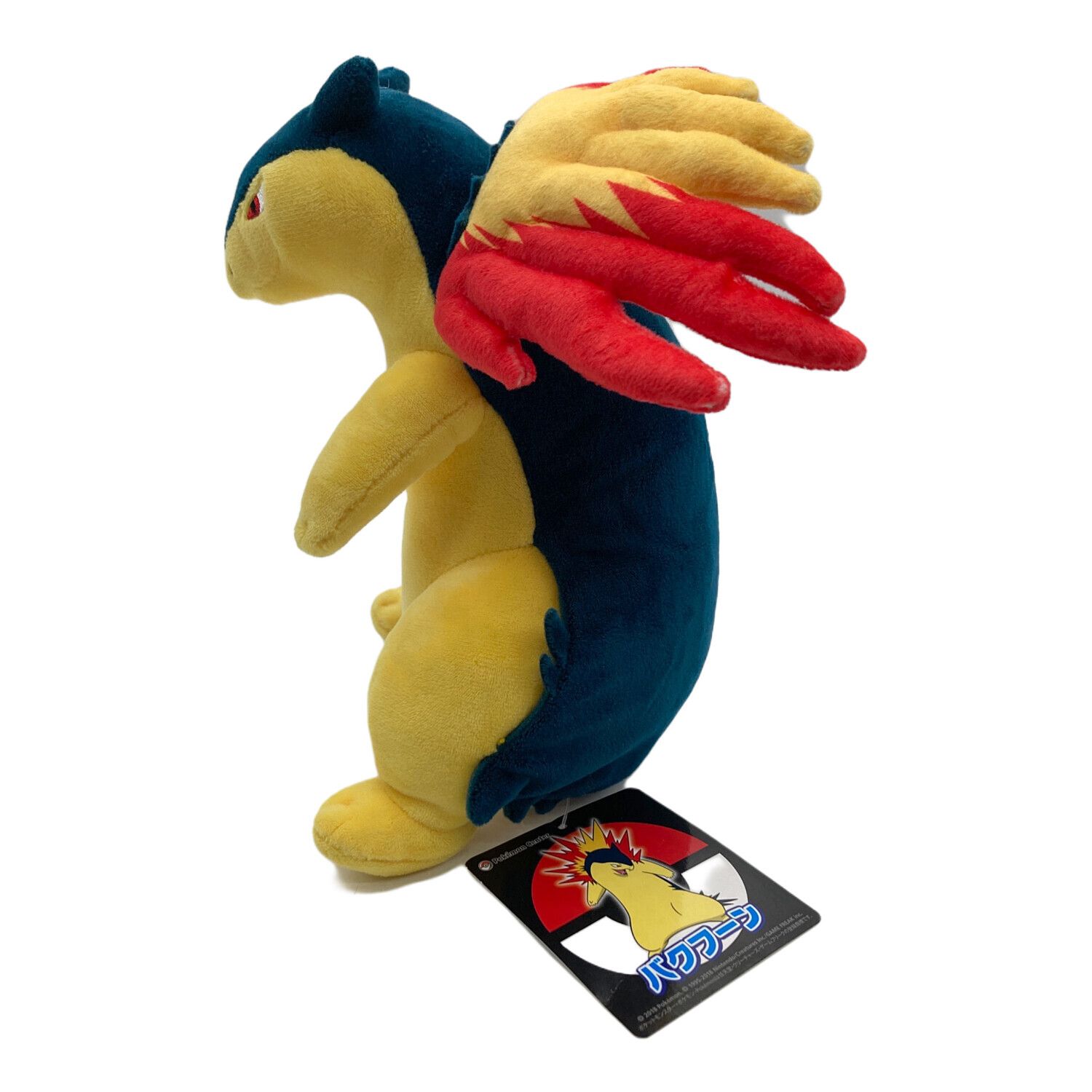 ポケモン ぬいぐるみ バクフーン アクション 可動式 202307092042