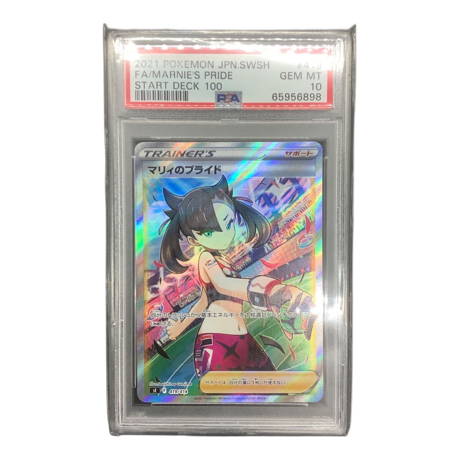 ポケモンカード マリィのプライド ♯419 販売 GEM MT PSA10 ポケモン
