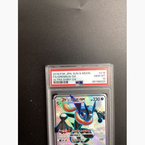 ゲッコウガGX SSR ポケモンカード ゲッコウガGX SSR PSA10 【公式通販】