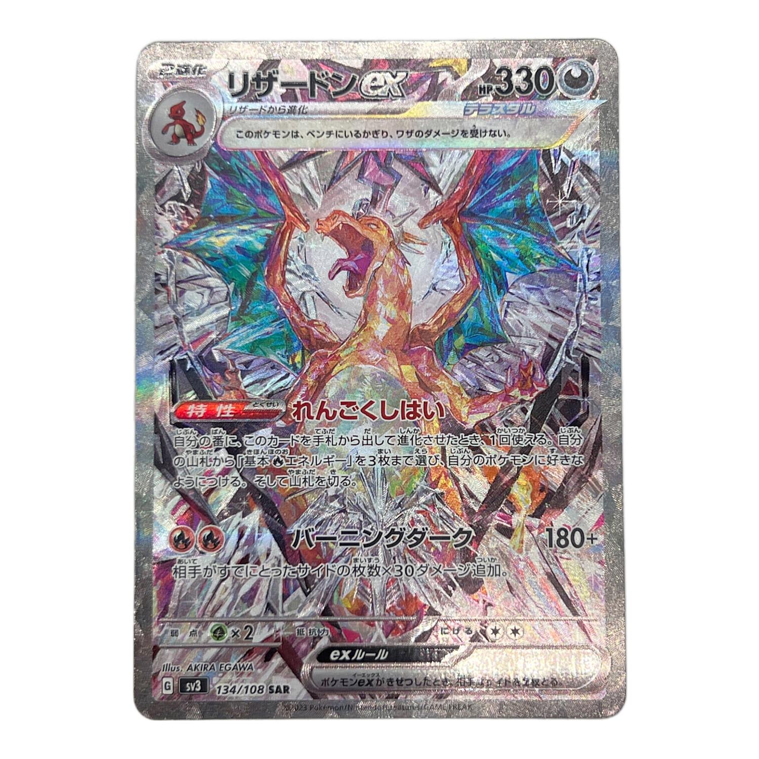 ジ*ワ様 リザードンex sar ポケカ ポケモンカード リザードンex【SAR