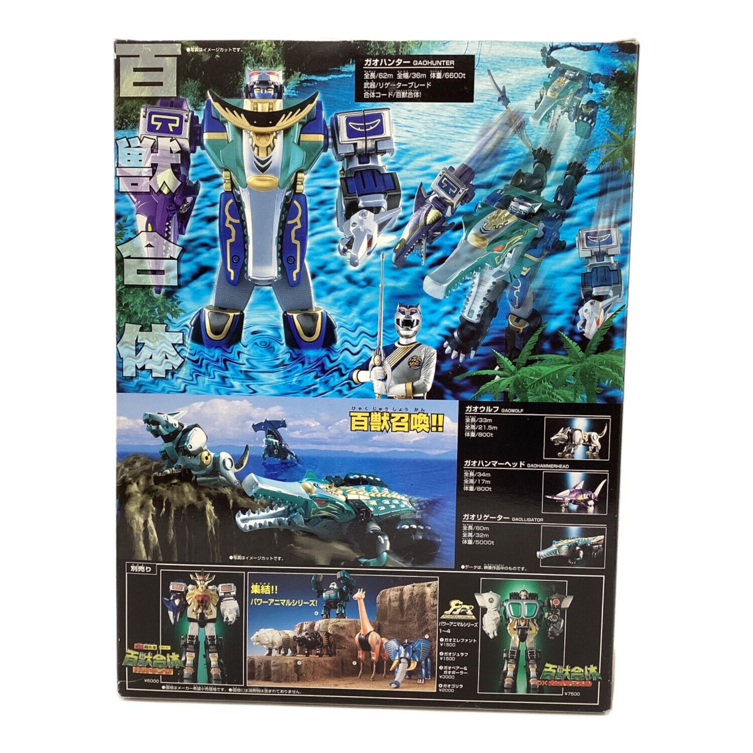 百獣戦隊ガオレンジャーDXガオキングガオエレファント2体セット