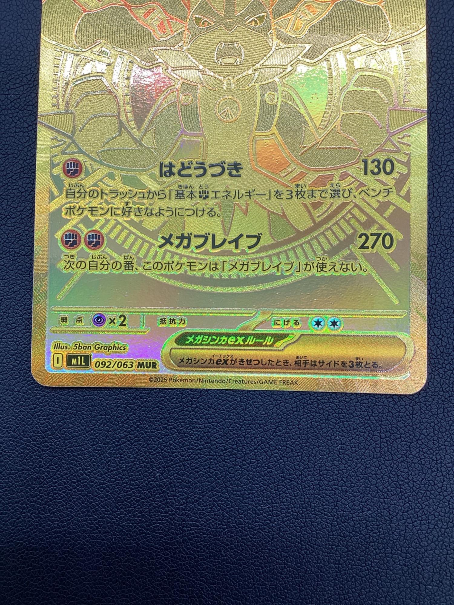 メガルカリオEX 092/063 mur メガルカリオex(MUR){闘}〈092/063〉[M1L