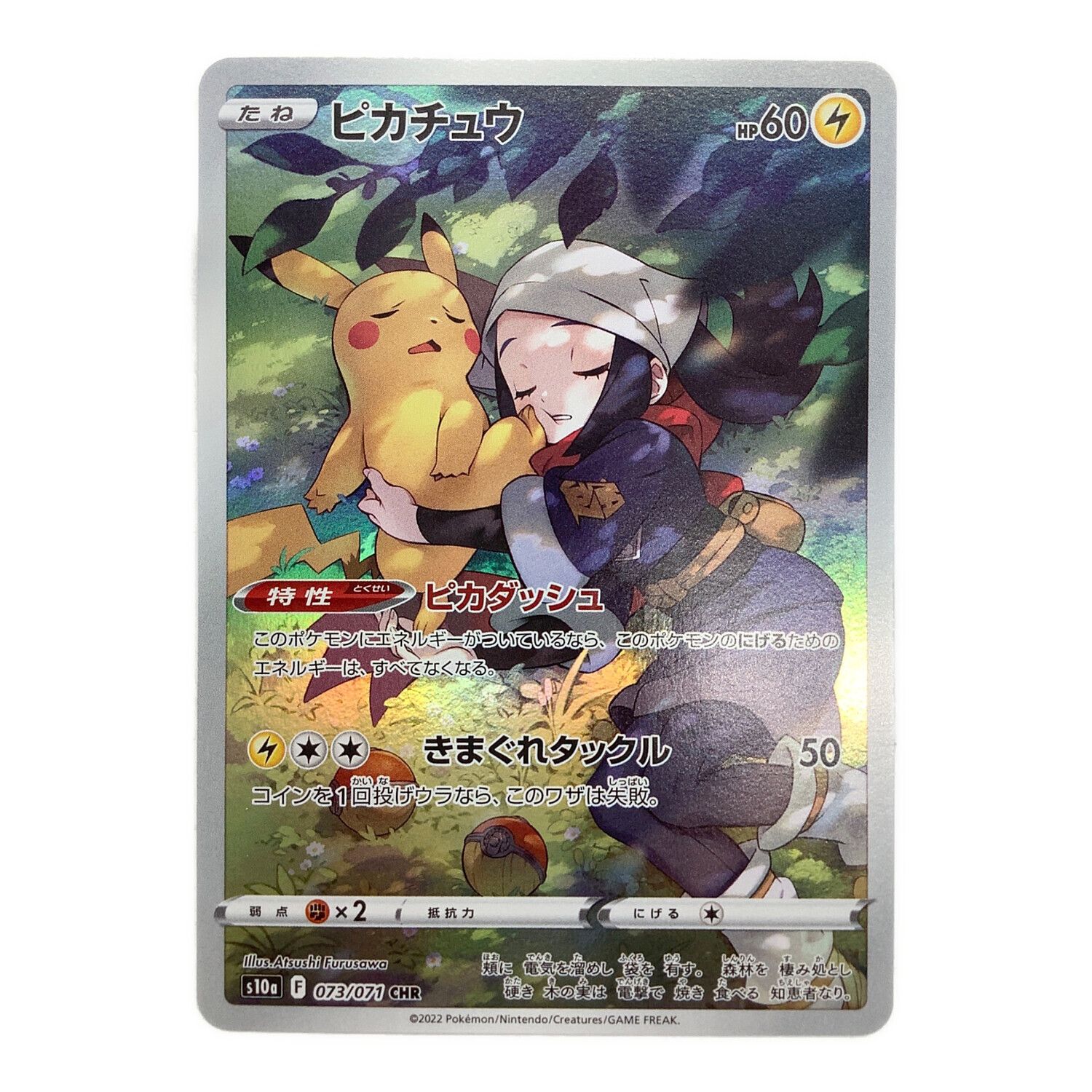 ポケモンカードピカチュウchr 073/071 20枚s10a