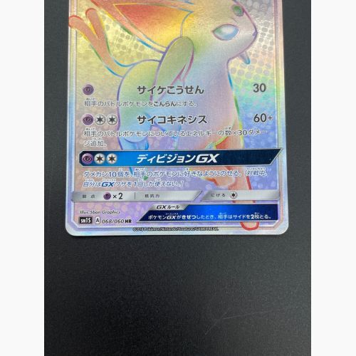 エーフィGX HR[SM1S 068/060](拡張パック「コレクション サン