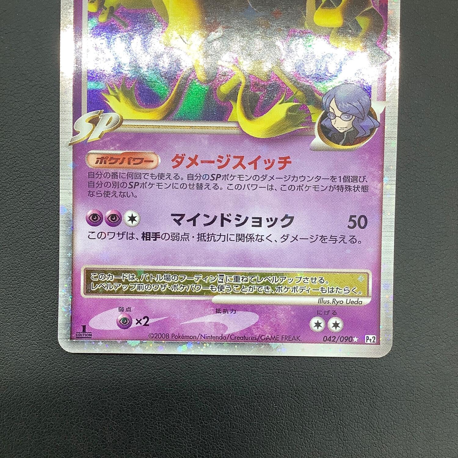 フーディン四LV.X 042/090 ポケモンカード｜トレファクONLINE