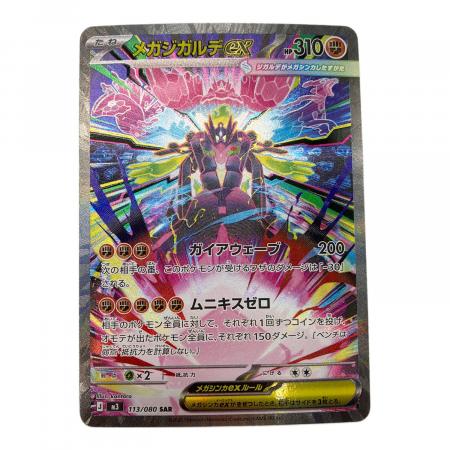 ポケモンカードのメガジガルデ 117/080 RANK A メガジガルデex 117/080