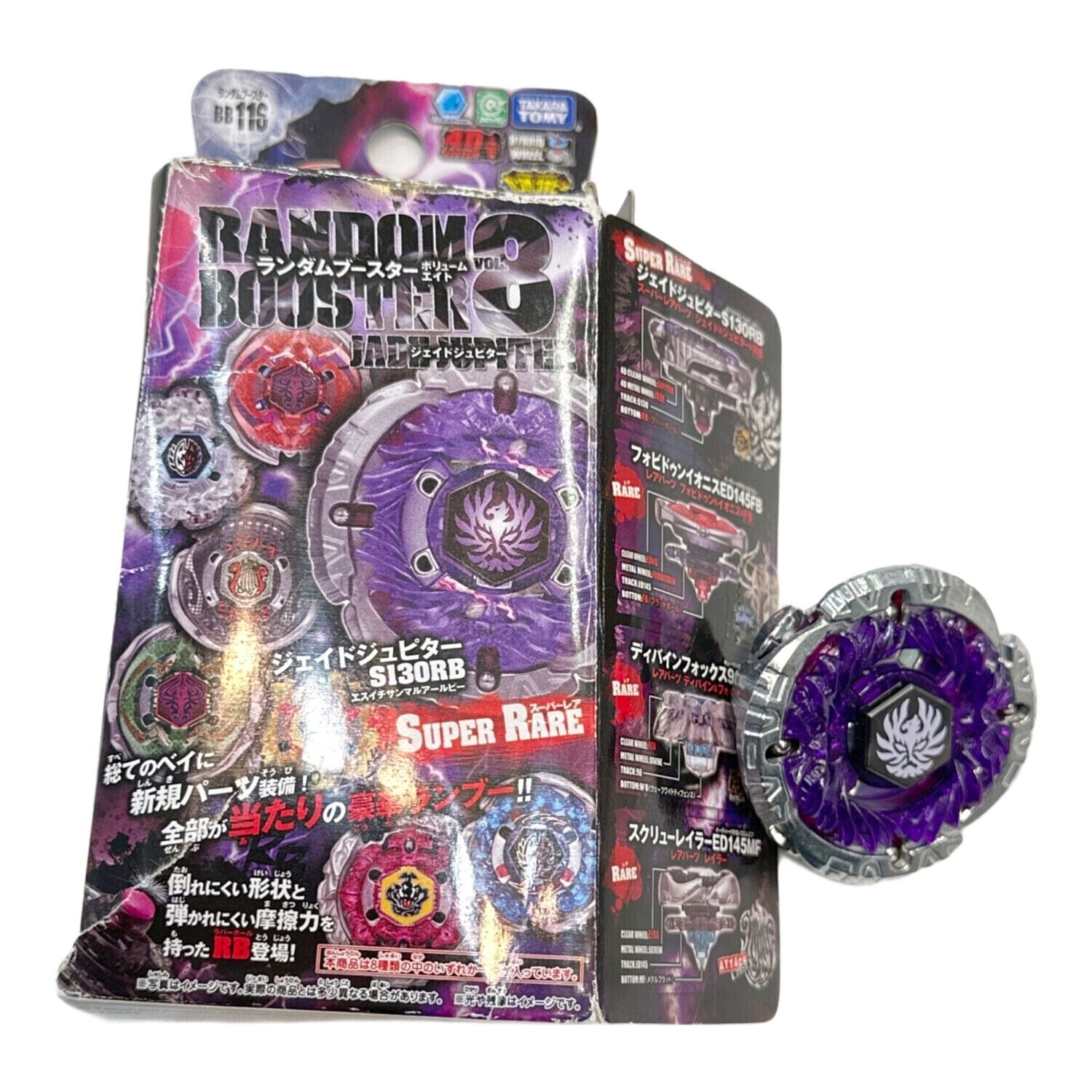 未開封】BB116メタルファイトベイブレード ジェイドジュピター S130RB