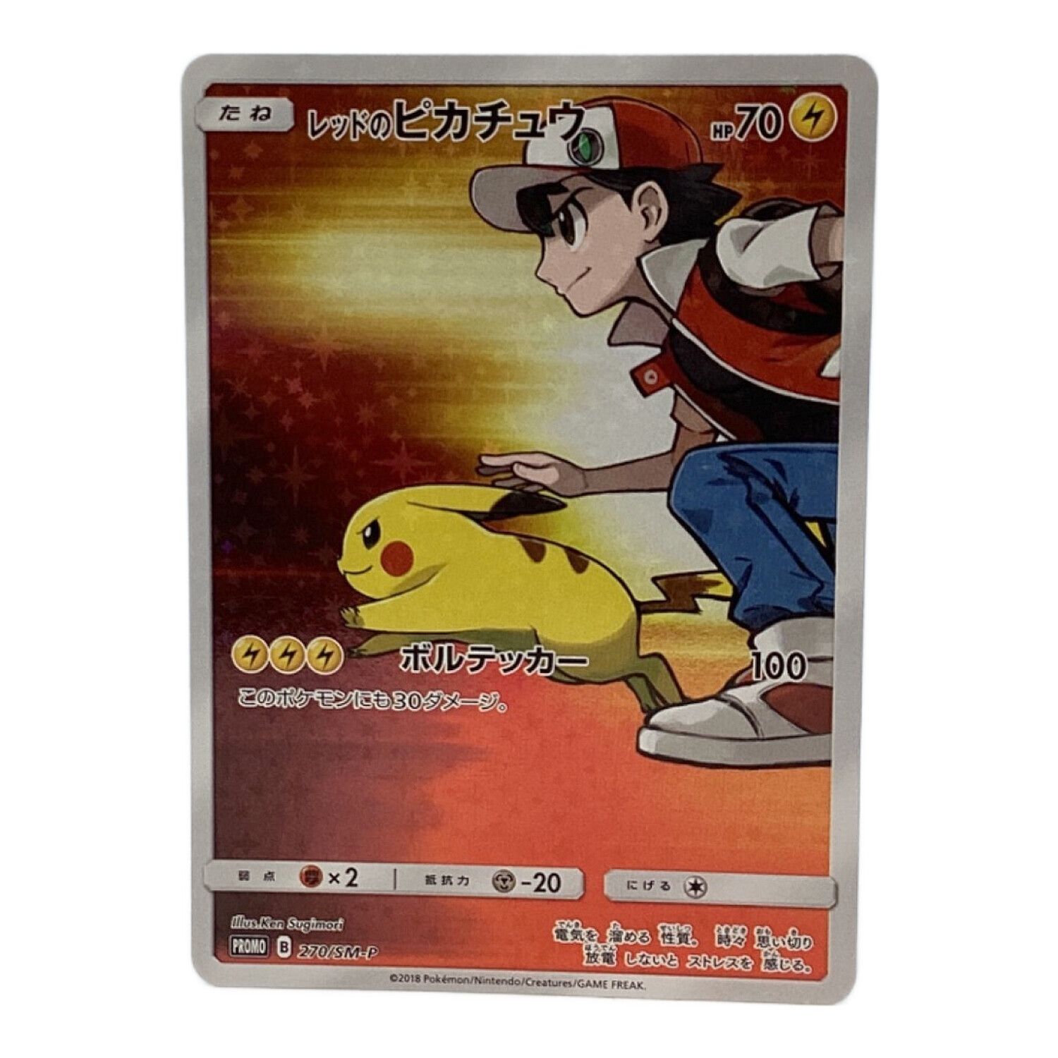 PSA10】レッドのピカチュウ 270/SM-P プロモ P ポケモンセンター PSA10