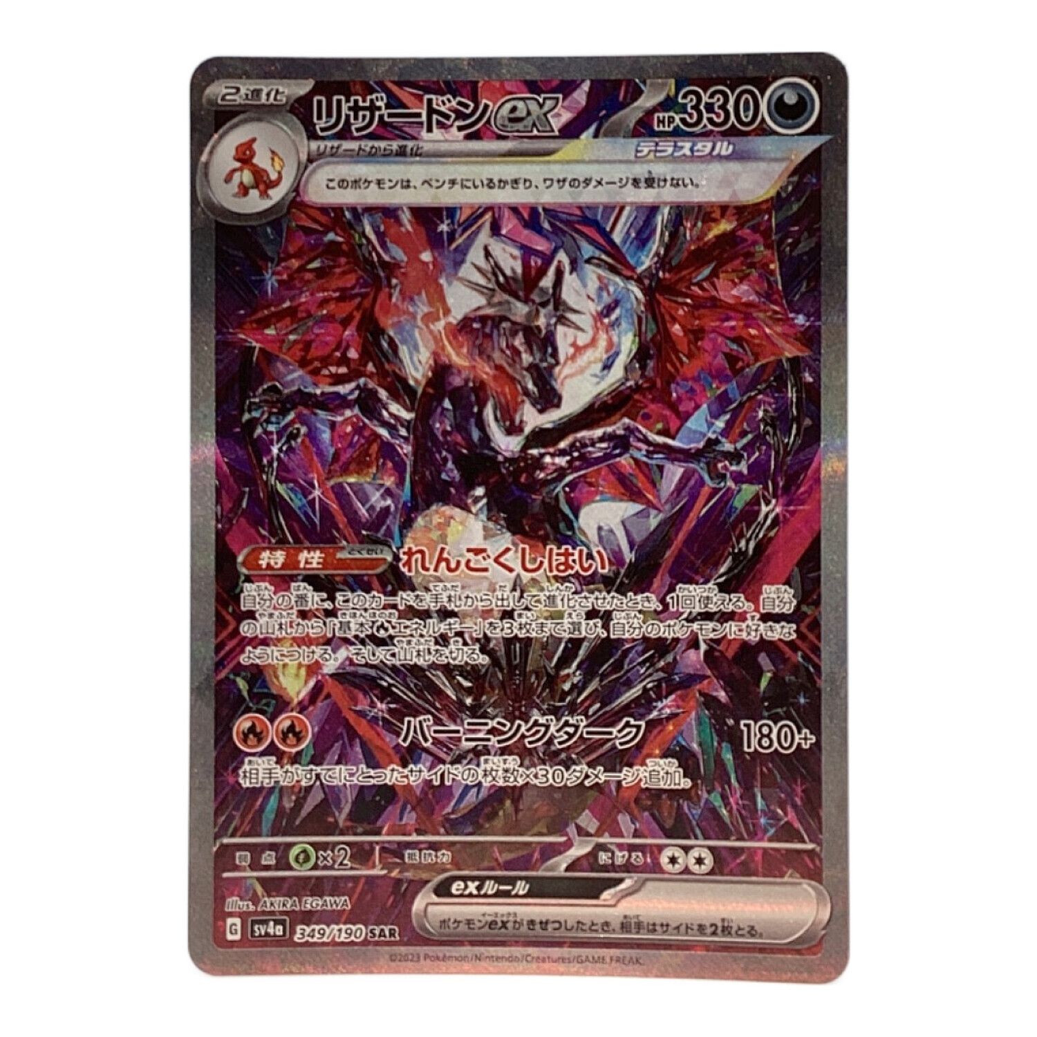 ポケモンカード リザードンex sar psa10 リザードンex SAR ②