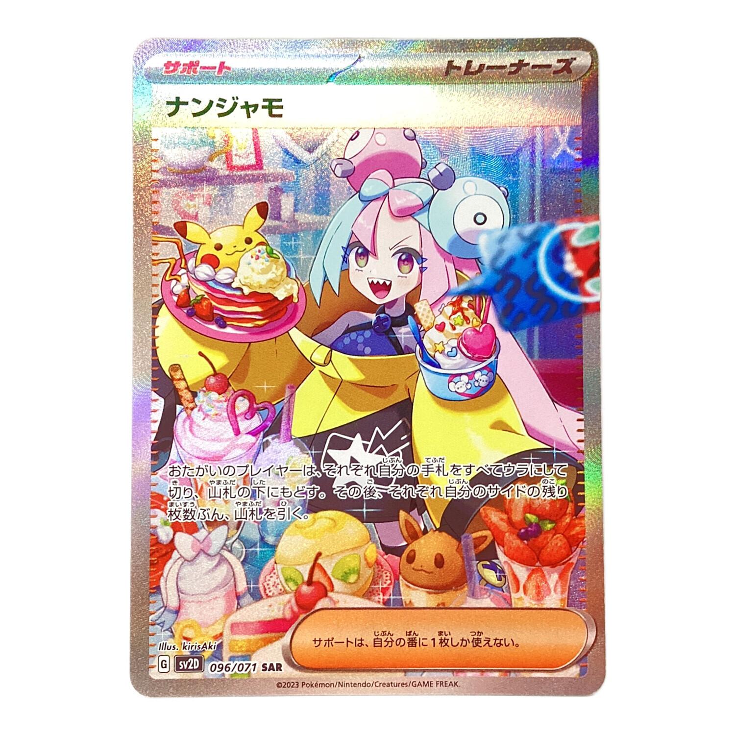 ナンジャモsar psa10 クレイバースト ナンジャモSR(クレイバースト