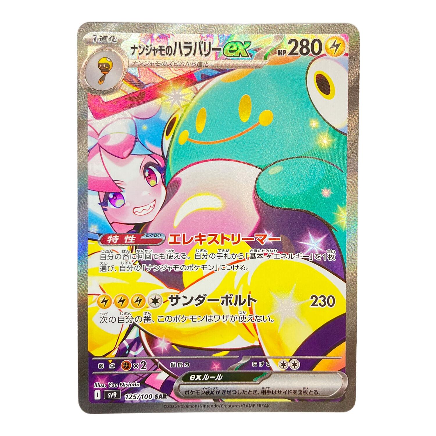 ✨PSA10✨ポケカ バトルパートナーズ ナンジャモのハラバリーex SAR