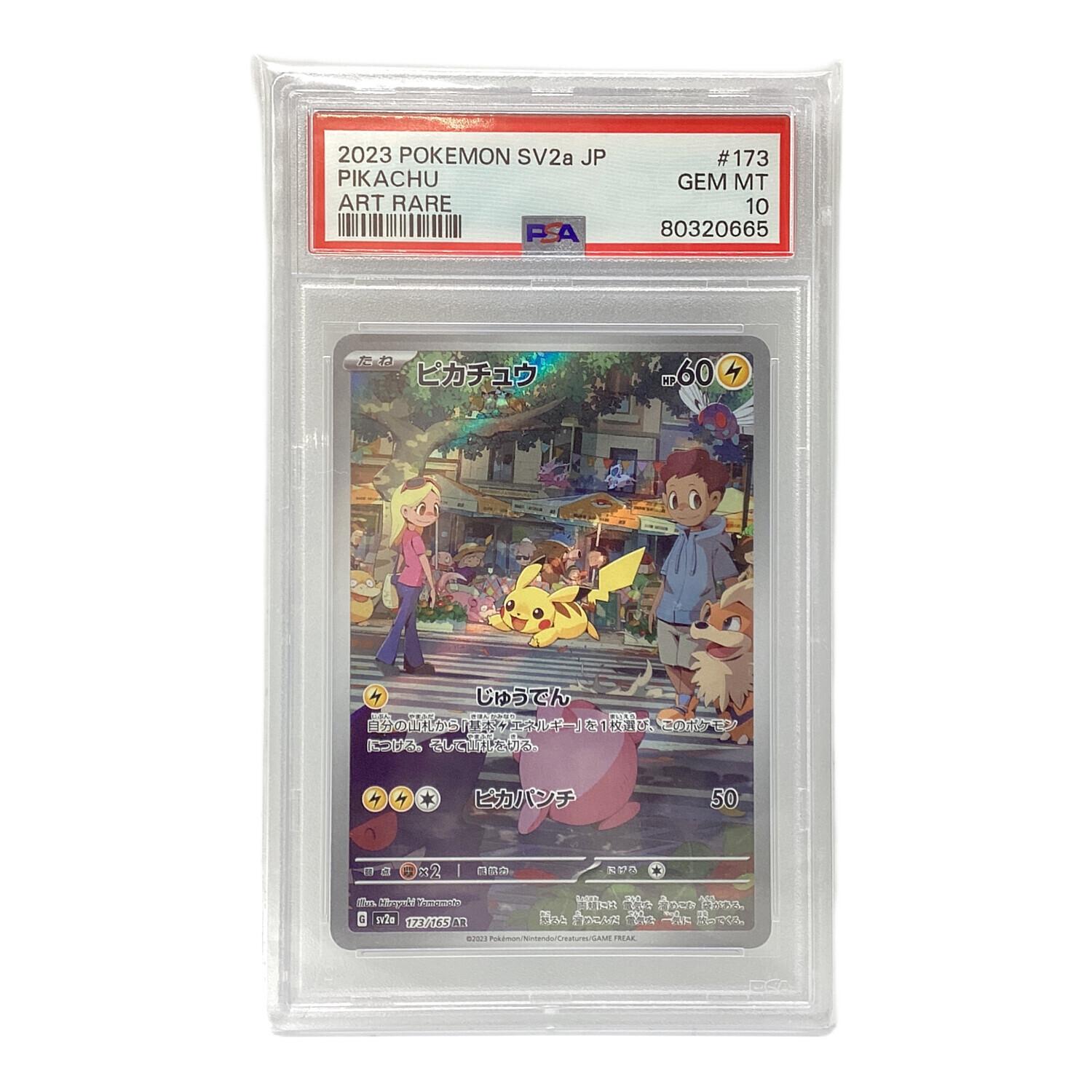 ピカチュウ AR[SV2a 173/165] PSA10 16枚連番 043958_P_PIKACHIXYUU