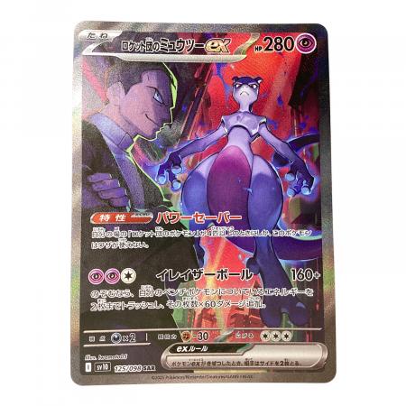 PSA10 ロケット団のミュウツーex SAR ロケット団の栄光 psa10