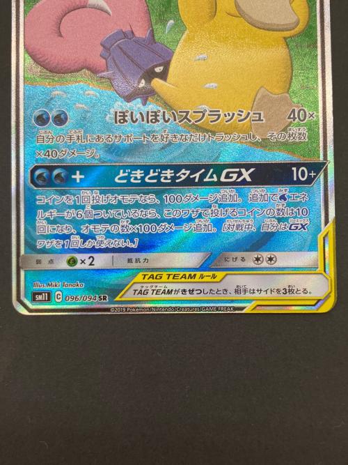 ヤドン＆コダックGX 10枚 PSA10】ヤドン&コダックgx SA PSA10鑑定済