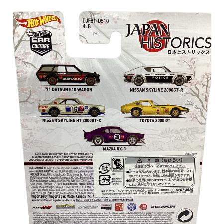HOT WHEELS (ホットウィールズ) ミニカー 日本ヒストリックス '71
