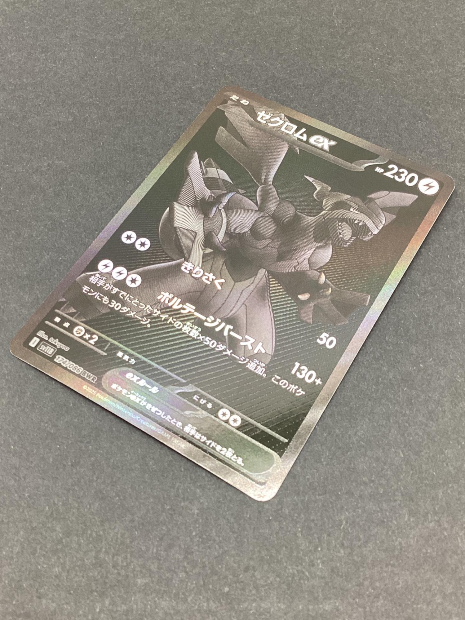 ポケモンカード ゼクロムex BWR ブラックボルト 174/086 ストア