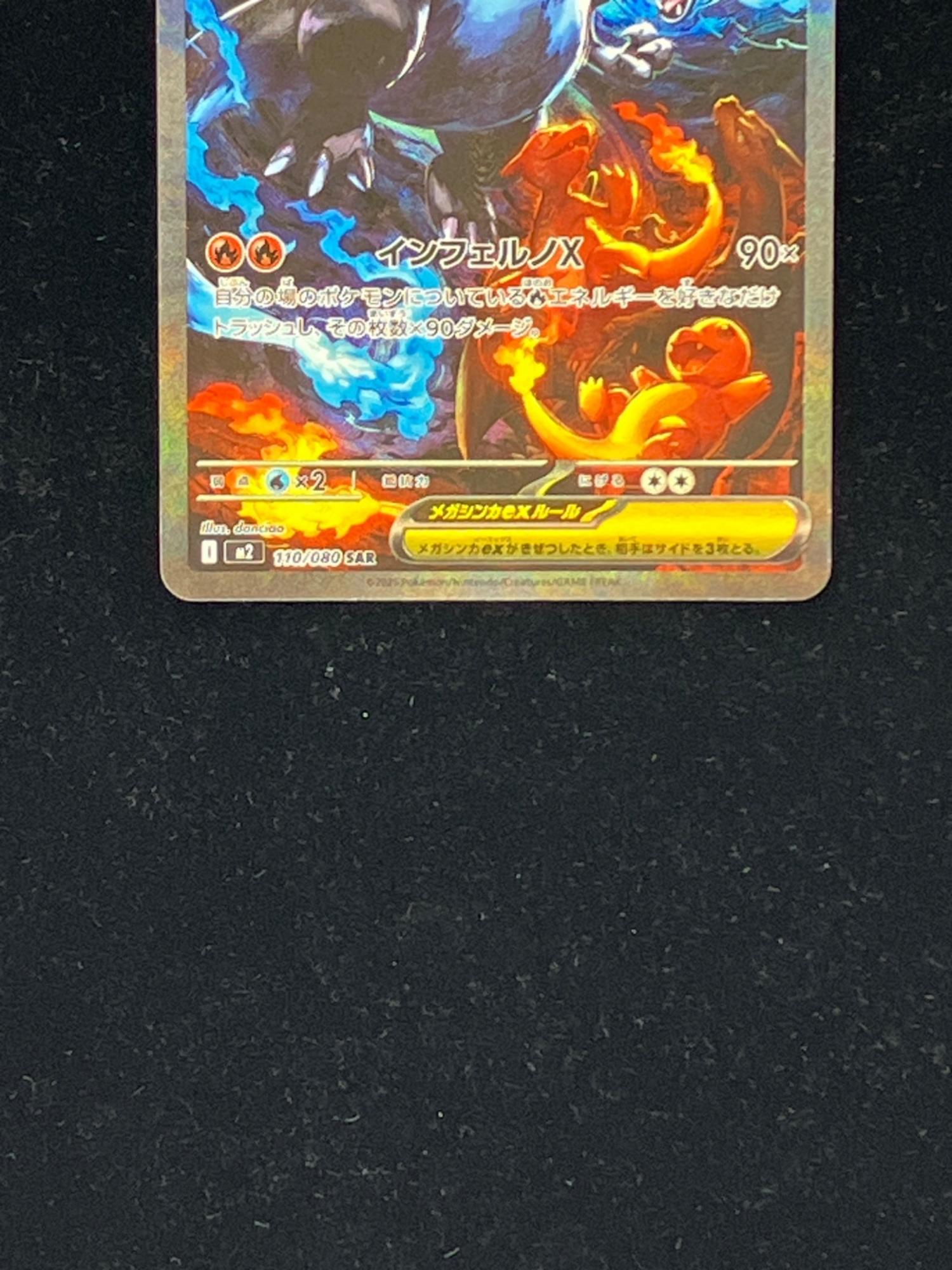 メガリザードンX ex 360 HP 炎属性 110/080 ポケモンカードゲーム M2