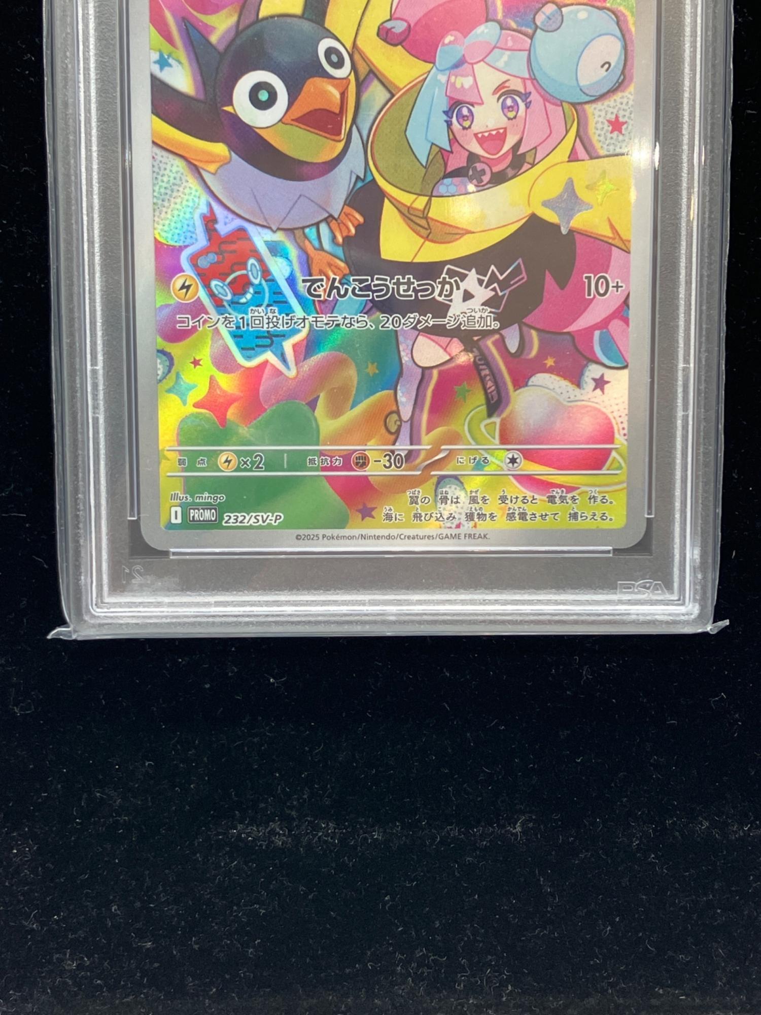 PSA10】 ナンジャモのカイデン 販売 プロモ【4連番】 PSA10】ポケモン