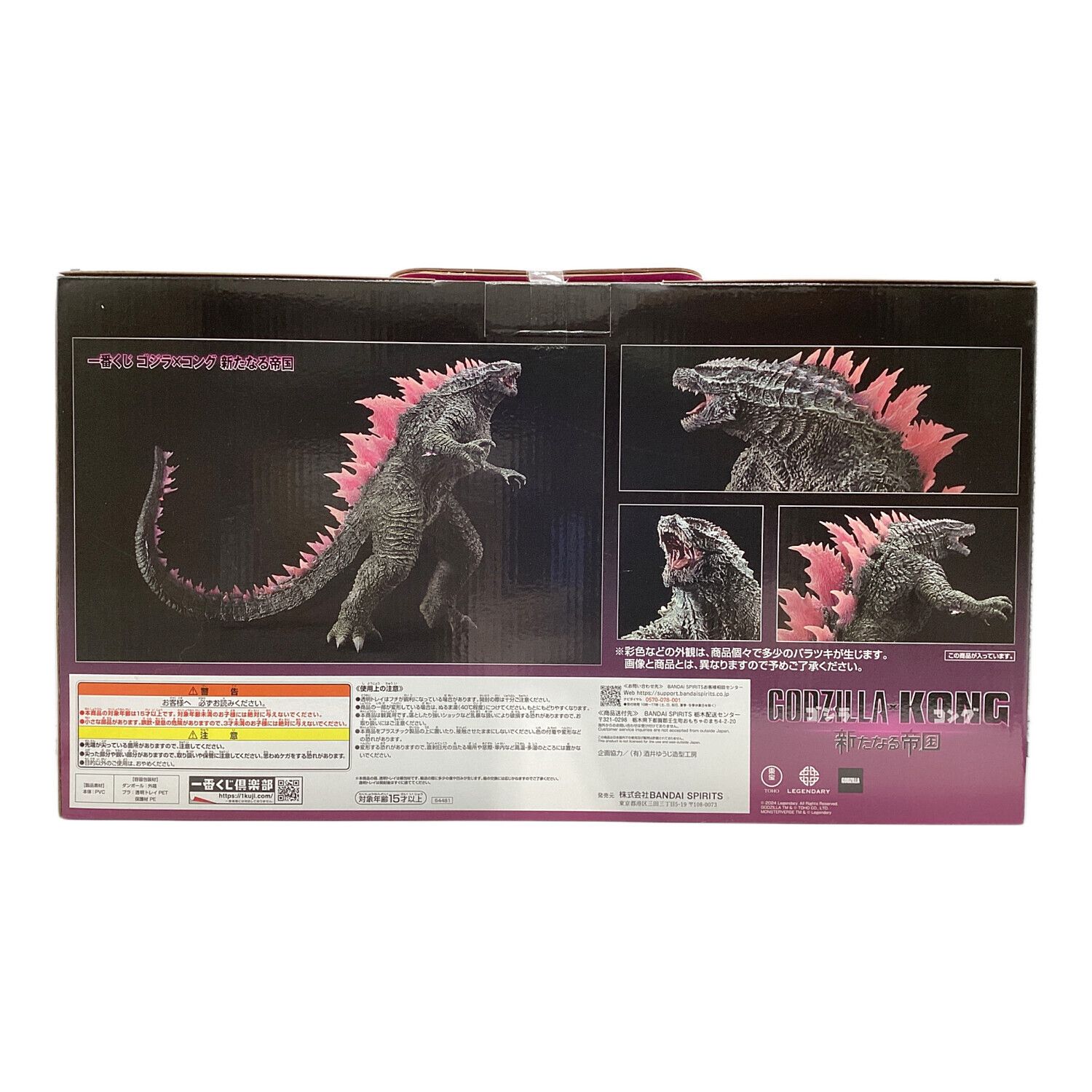 一番くじゴジラ A賞ゴジラエヴォルヴver. ラストワン賞 ゴジラ コング