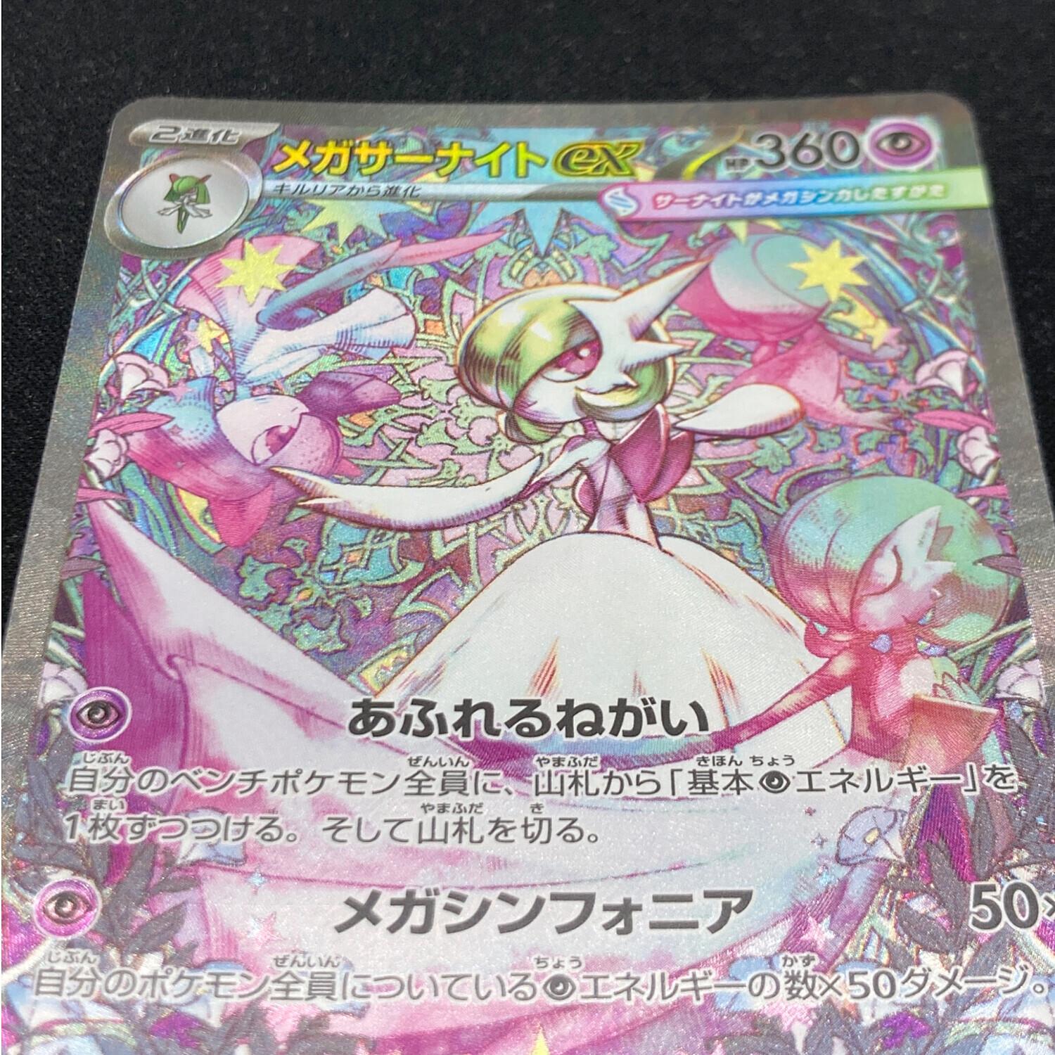 メガサーナイトex sar ポケモンカード メガサーナイトex sar ポケモン